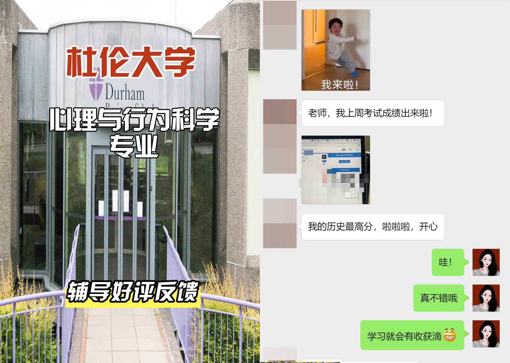 杜伦大学DUR心理与行为科学辅导好评反馈