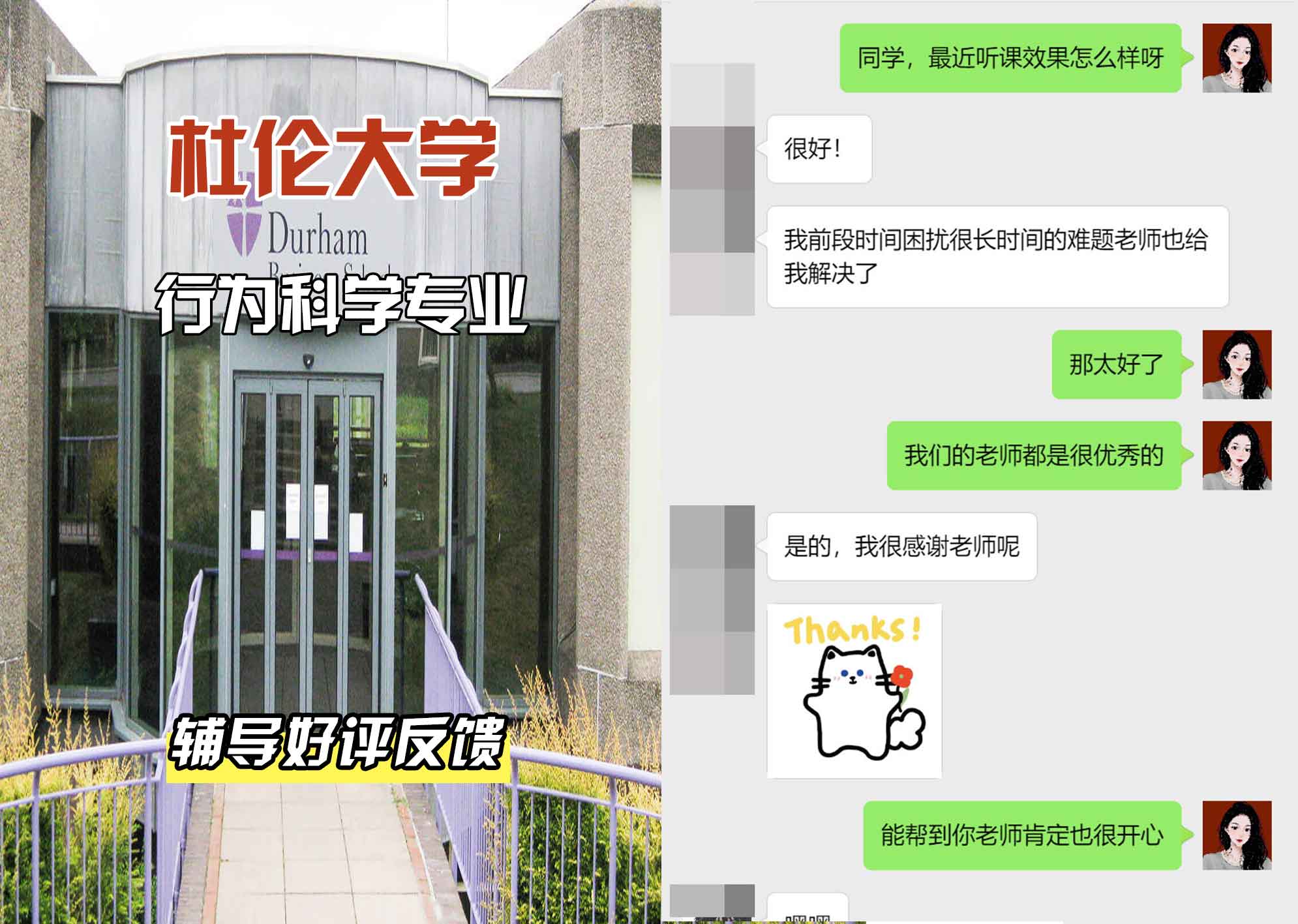 杜伦大学DUR行为科学辅导好评反馈