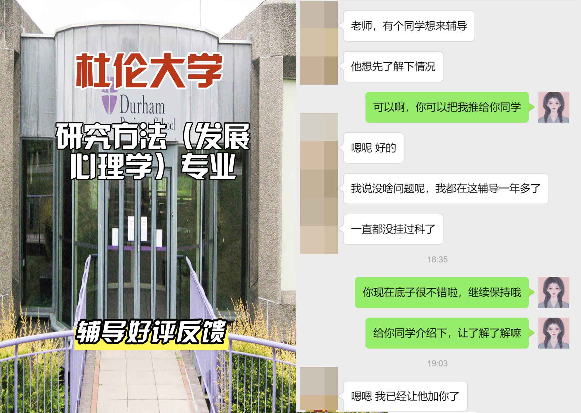 杜伦大学DUR研究方法（发展心理学）辅导好评反馈