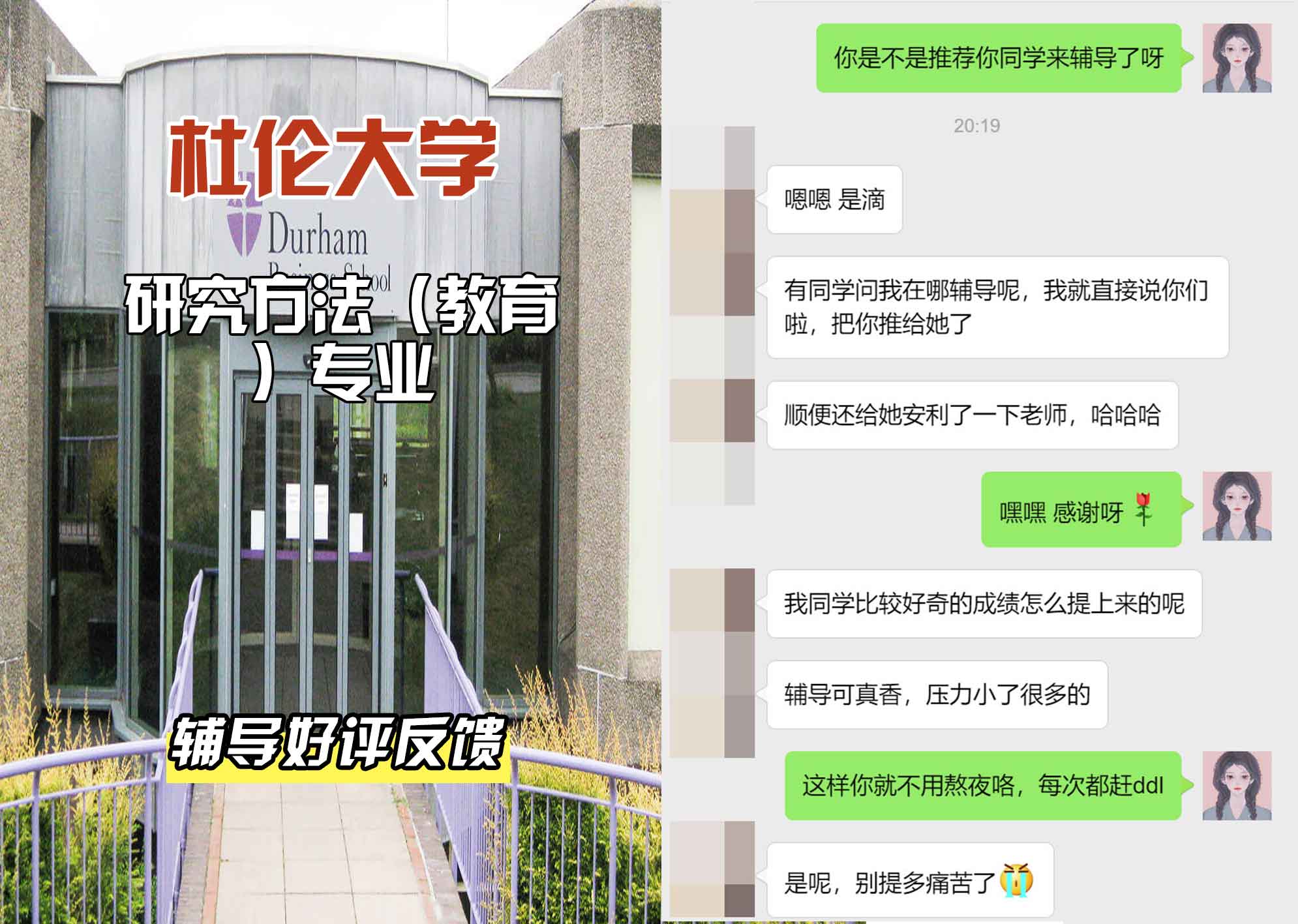 杜伦大学DUR研究方法（教育）辅导好评反馈