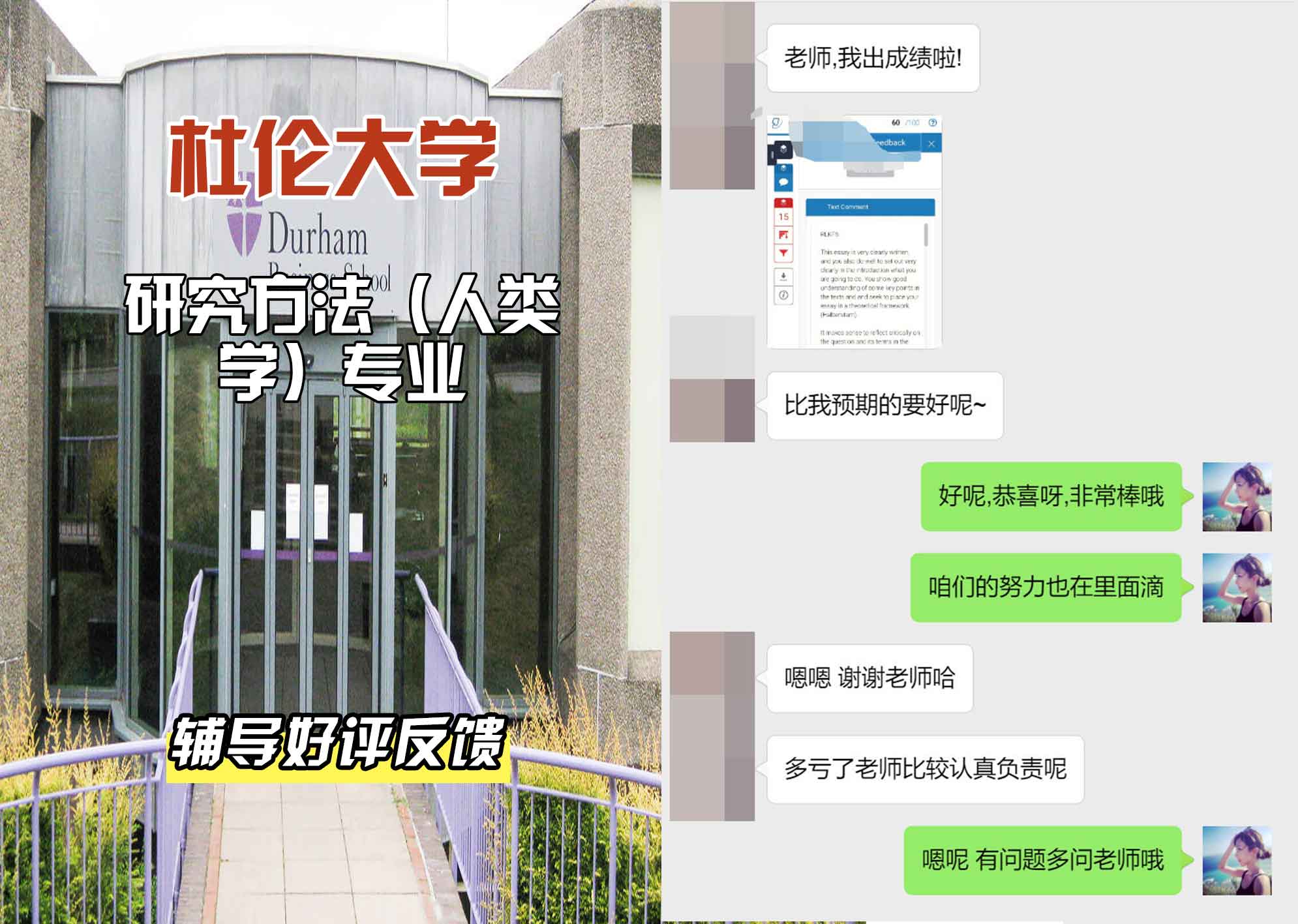 杜伦大学DUR研究方法（人类学）辅导好评反馈
