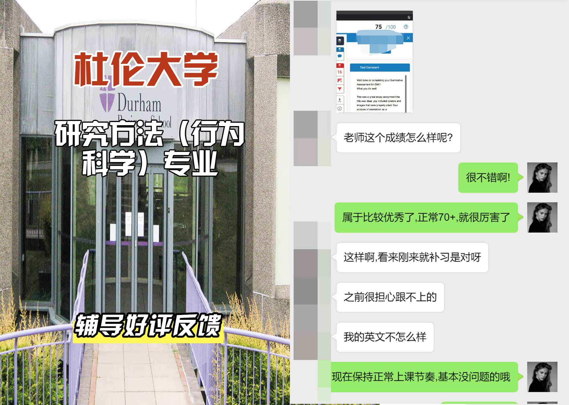杜伦大学DUR研究方法（行为科学）辅导好评反馈