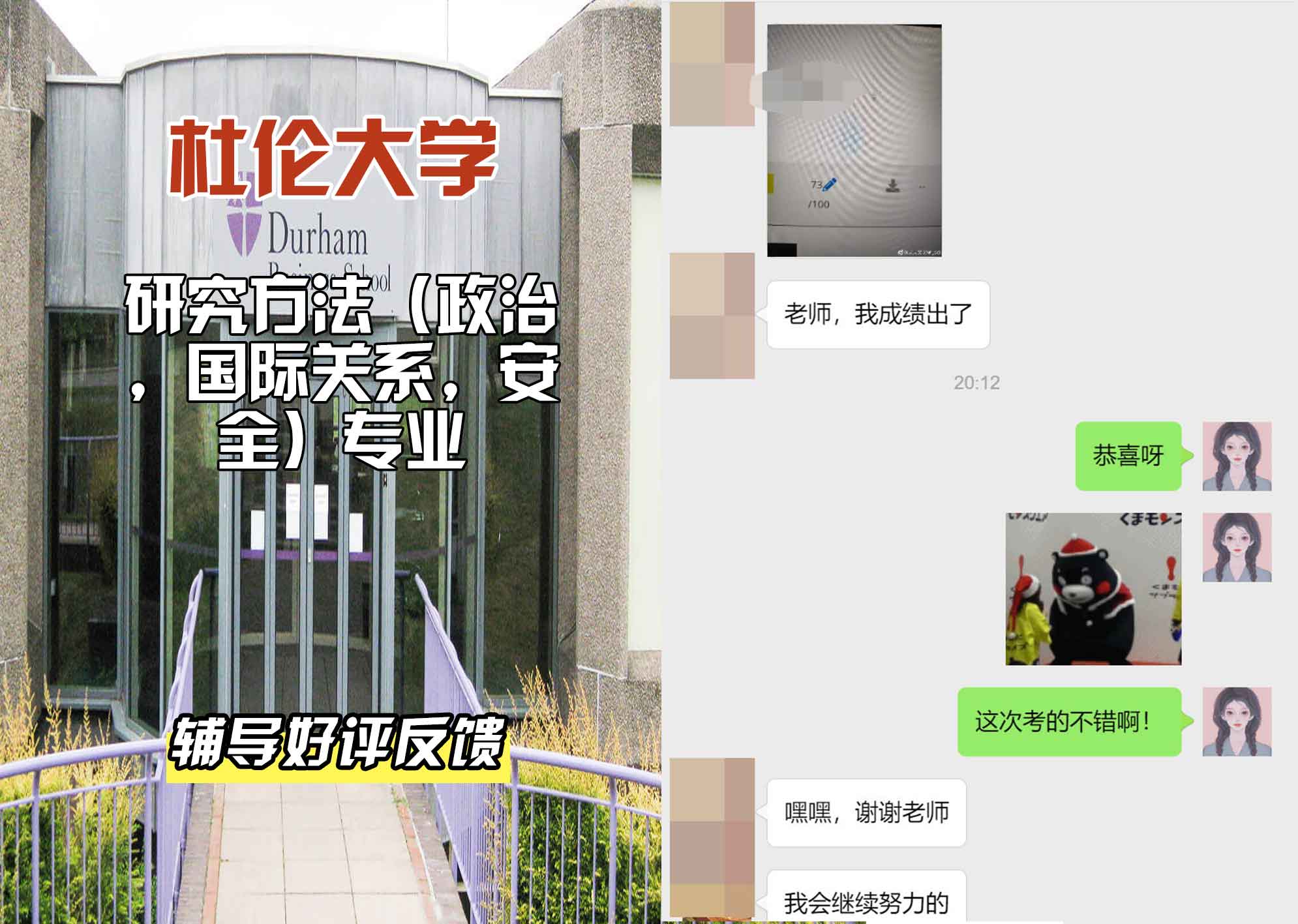 杜伦大学DUR研究方法（政治，国际关系，安全）辅导好评反馈