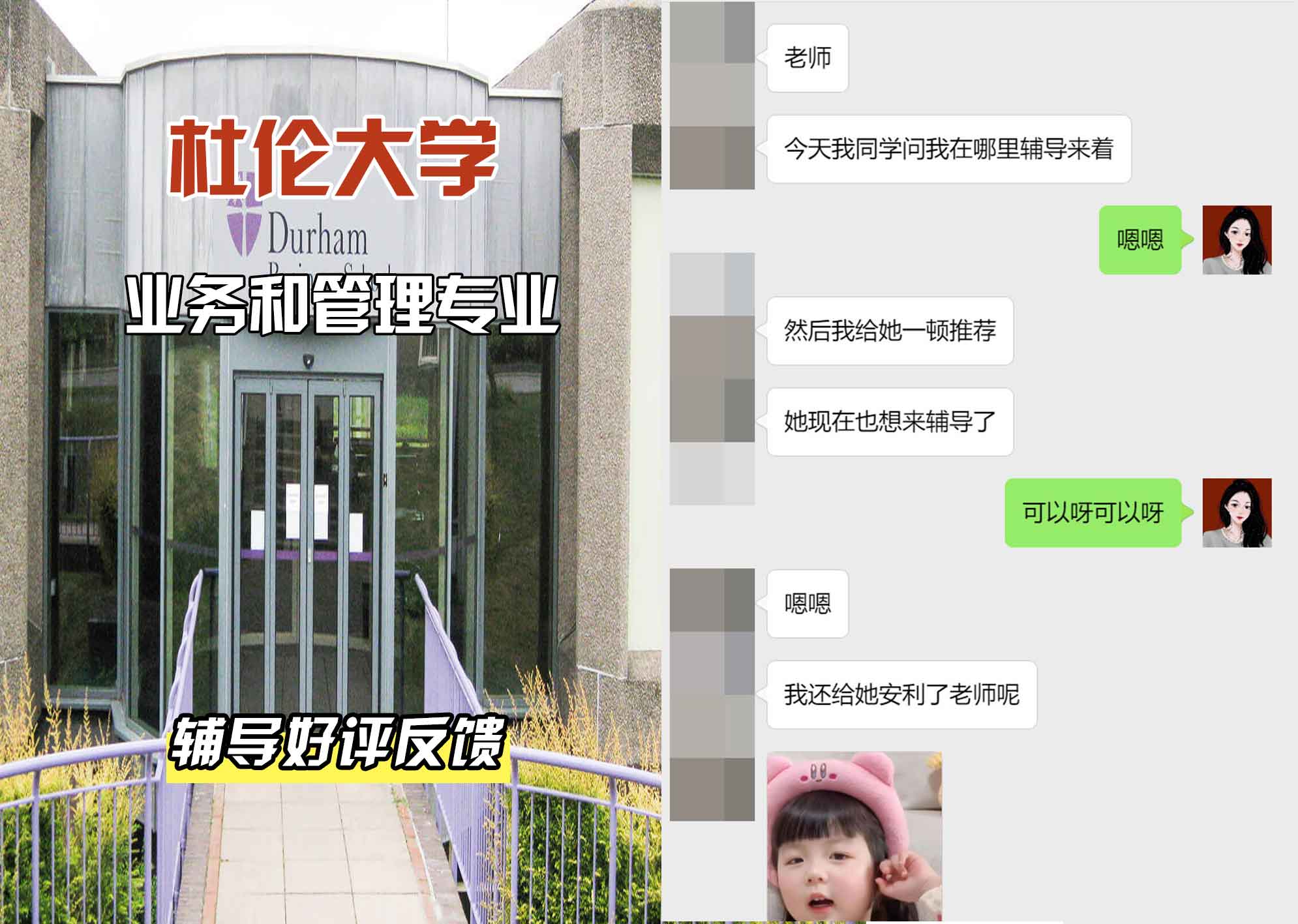 杜伦大学DUR业务和管理辅导好评反馈