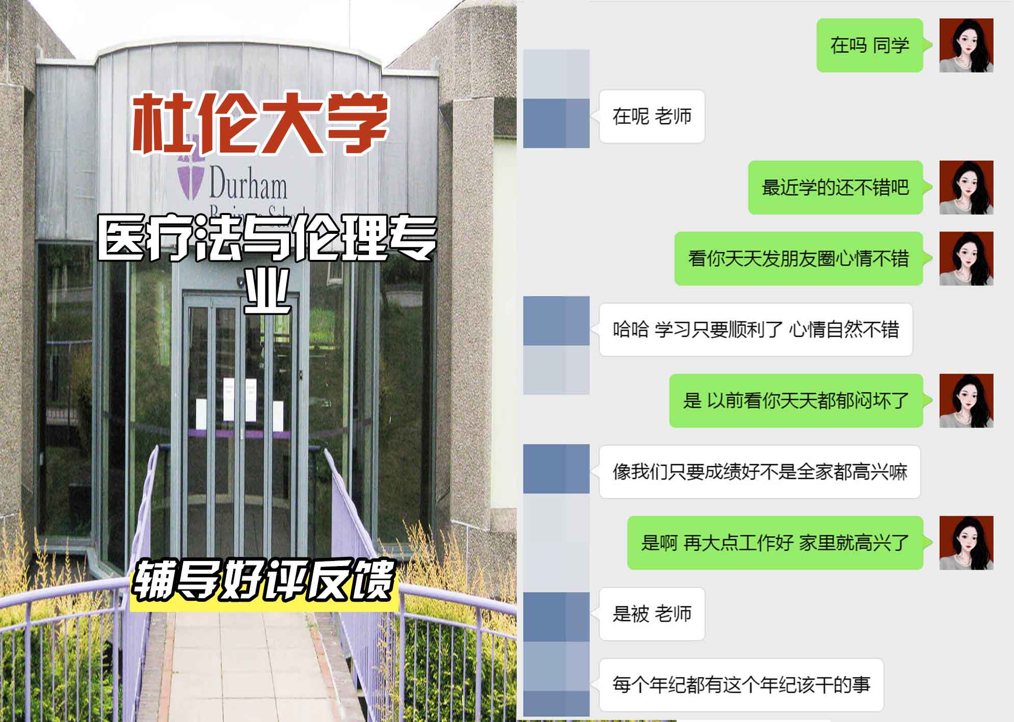 杜伦大学DUR医疗法与伦理辅导好评反馈