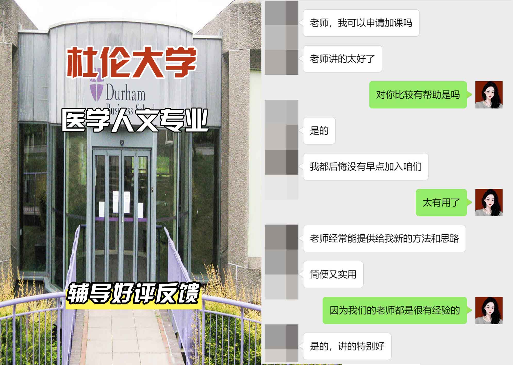 杜伦大学DUR医学人文辅导好评反馈