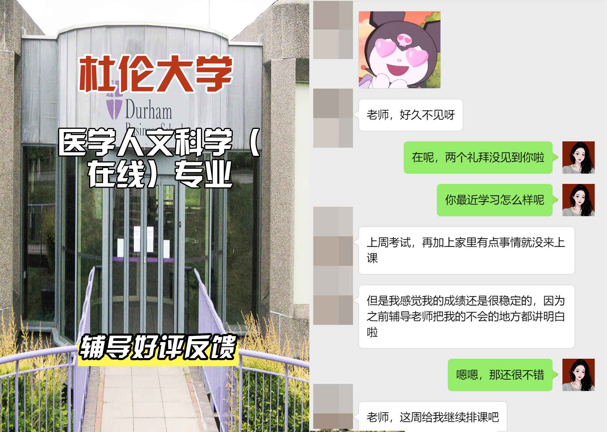 杜伦大学DUR医学人文科学（在线）辅导好评反馈