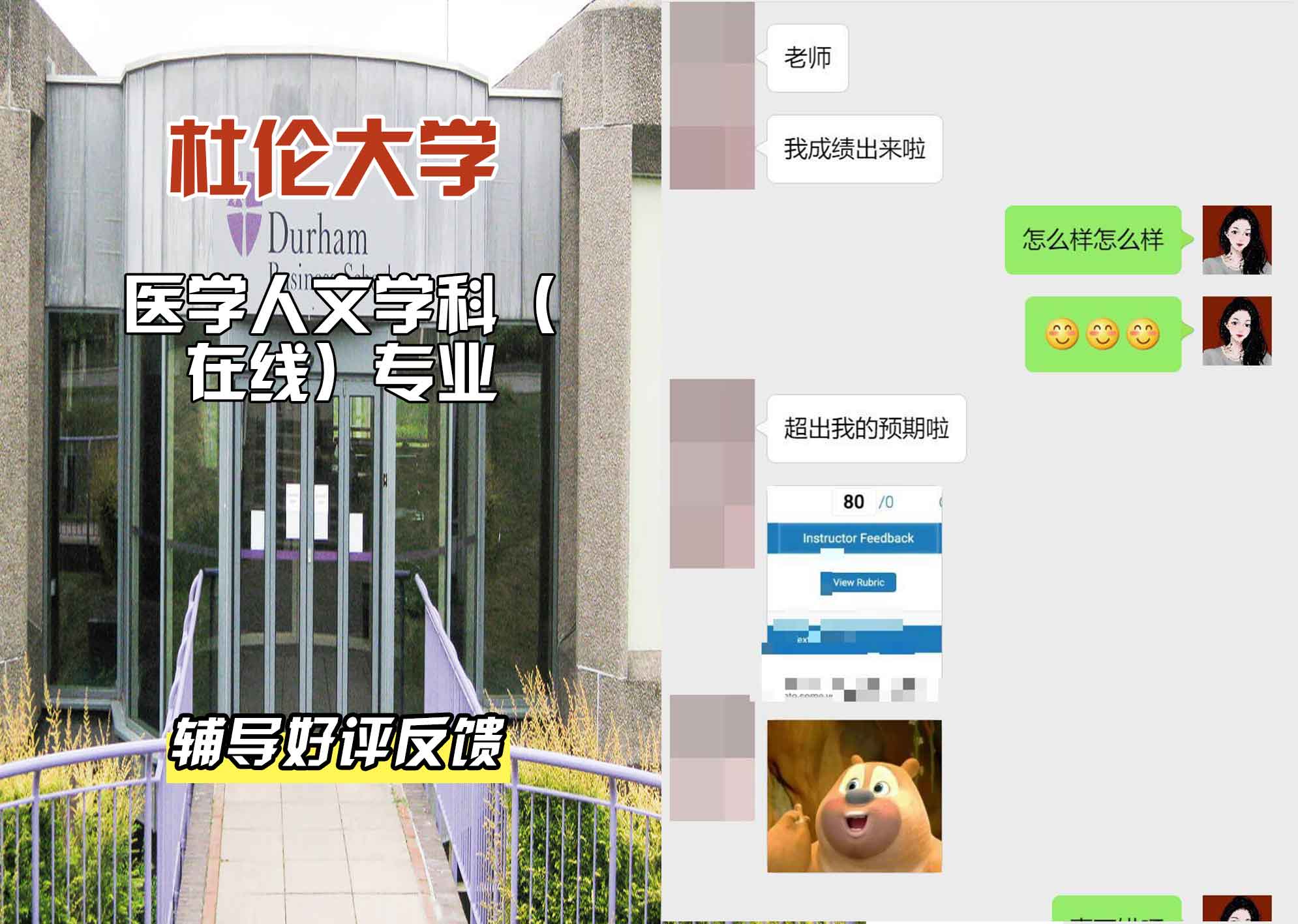 杜伦大学DUR医学人文学科（在线）辅导好评反馈