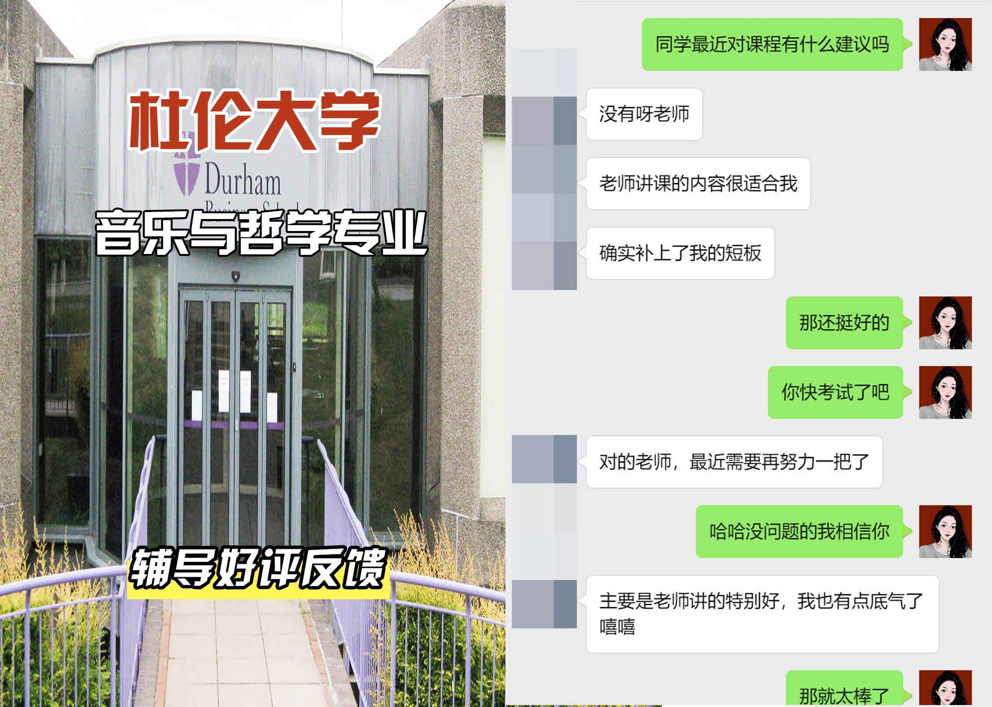 杜伦大学DUR音乐与哲学辅导好评反馈