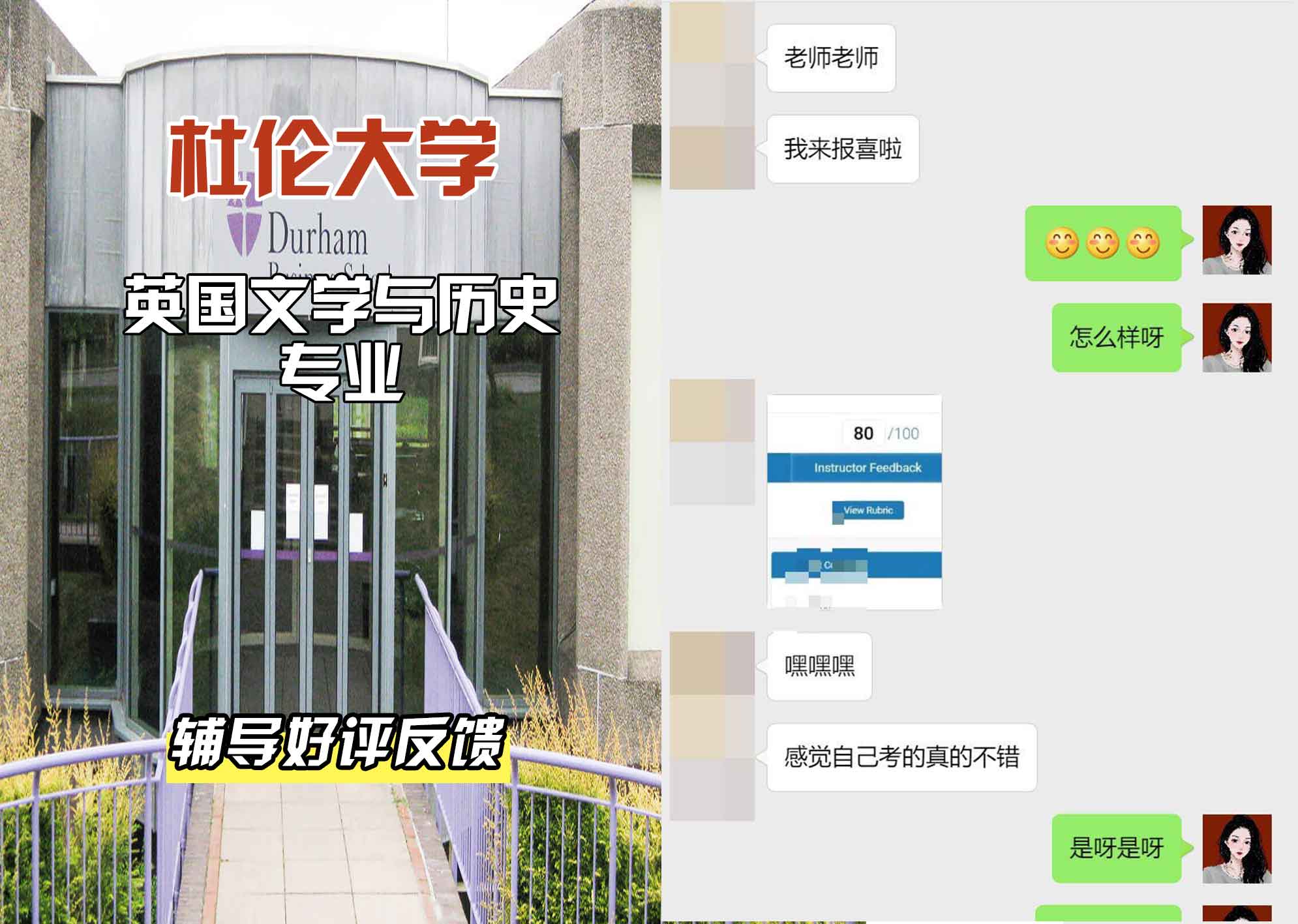 杜伦大学DUR英国文学与历史辅导好评反馈