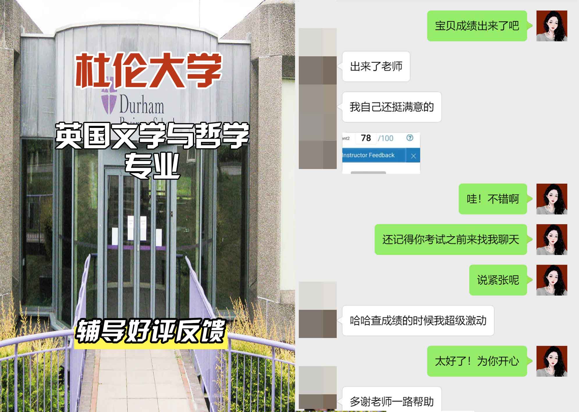 杜伦大学DUR英国文学与哲学辅导好评反馈