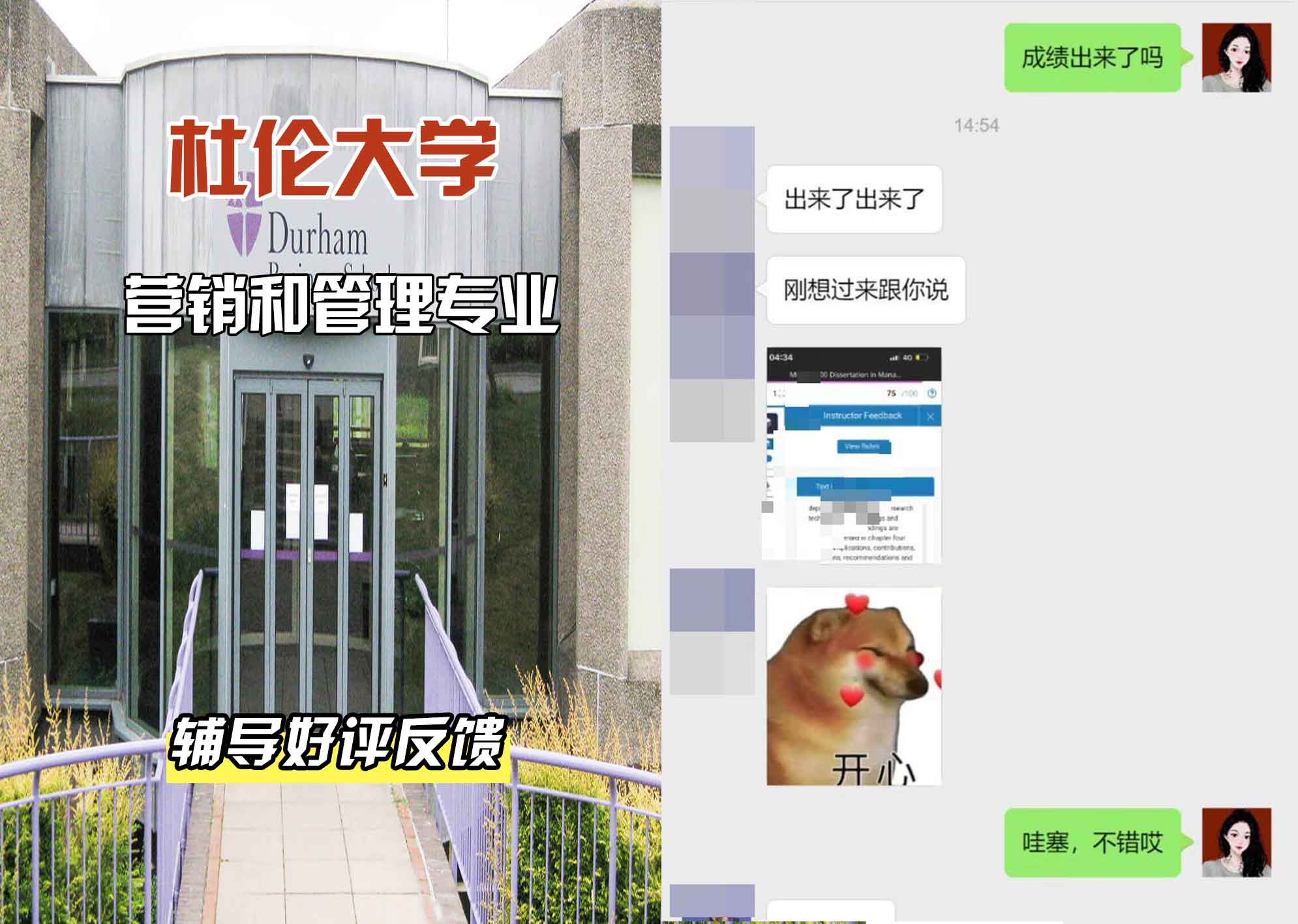 杜伦大学DUR营销和管理辅导好评反馈