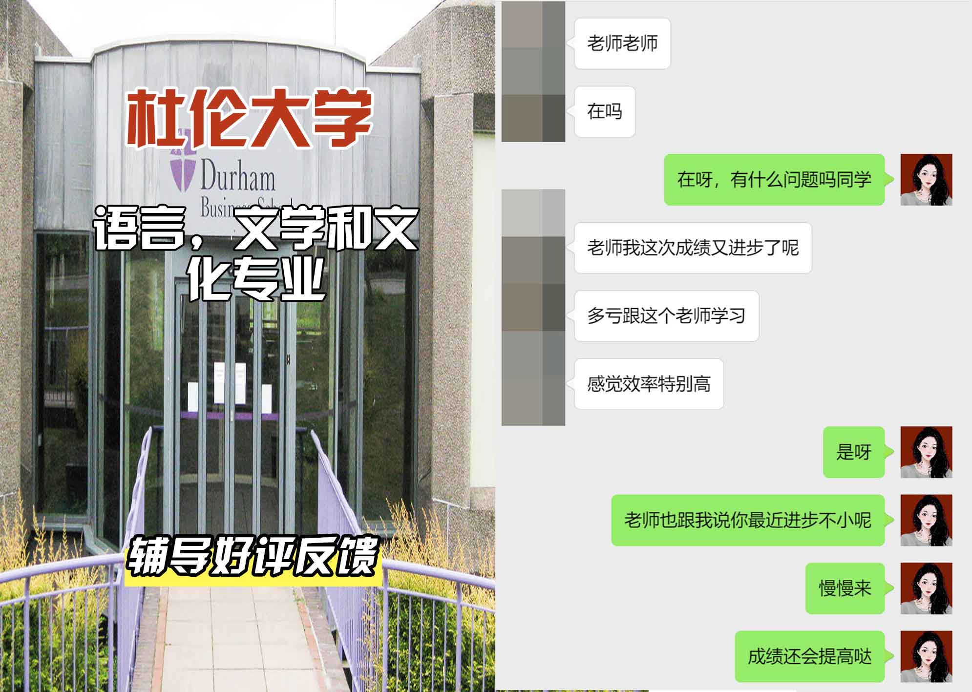杜伦大学DUR语言，文学和文化辅导好评反馈