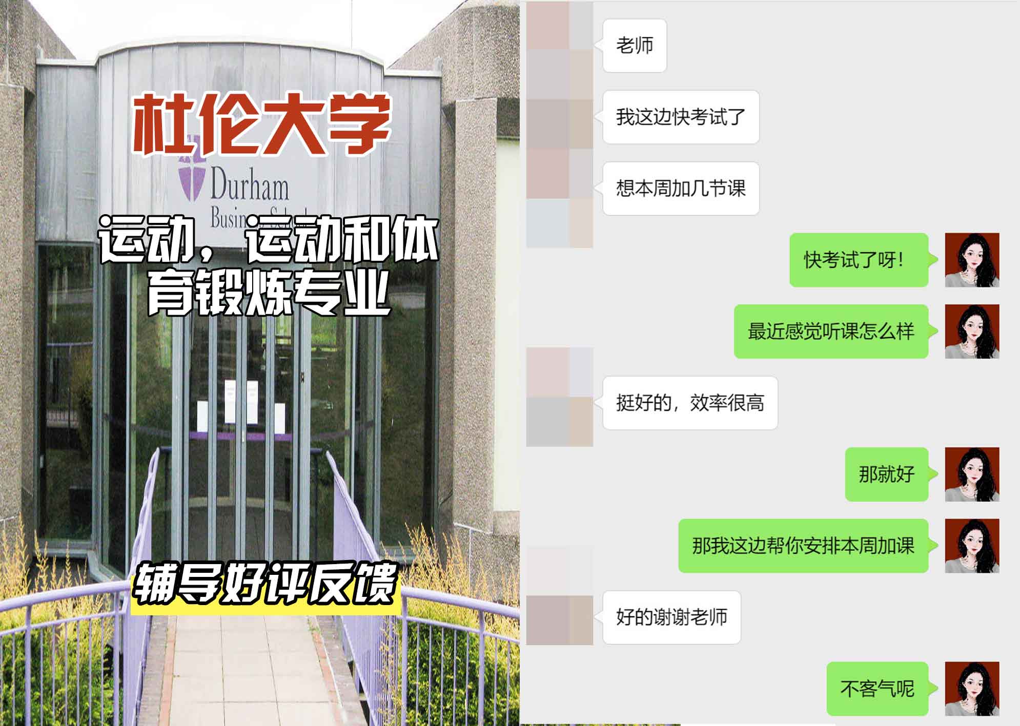 杜伦大学DUR运动，运动和体育锻炼辅导好评反馈