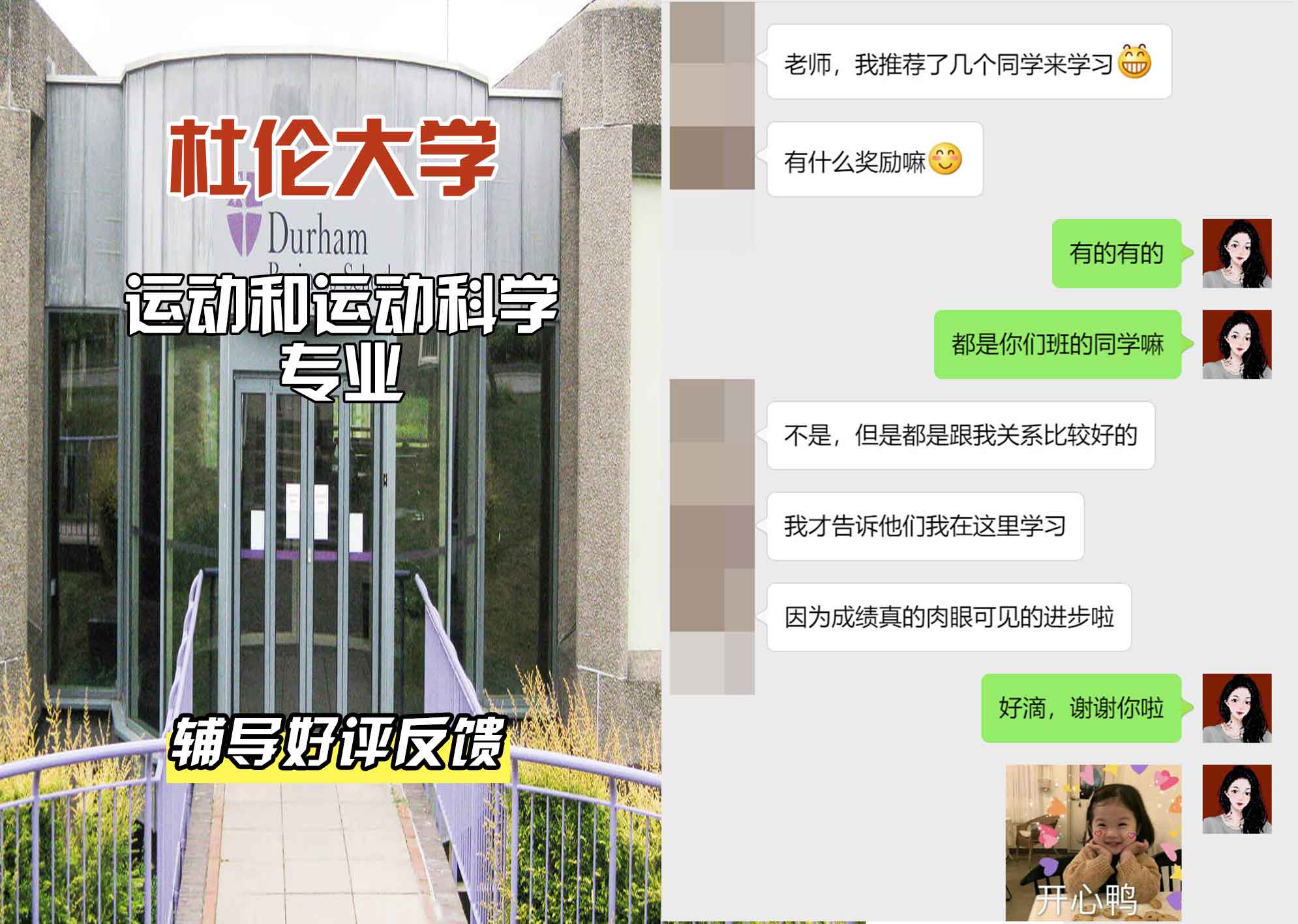 杜伦大学DUR运动和运动科学辅导好评反馈