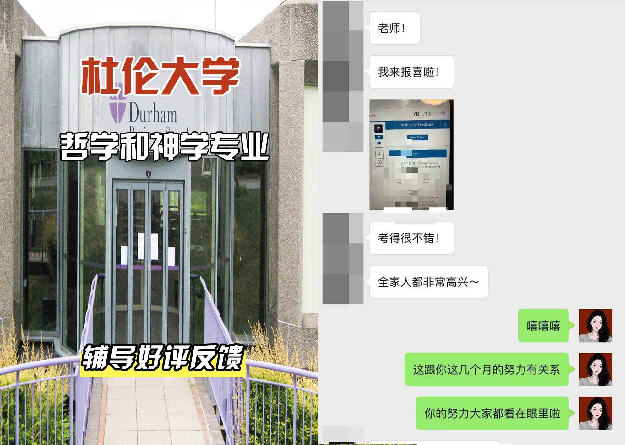 杜伦大学DUR哲学和神学辅导好评反馈