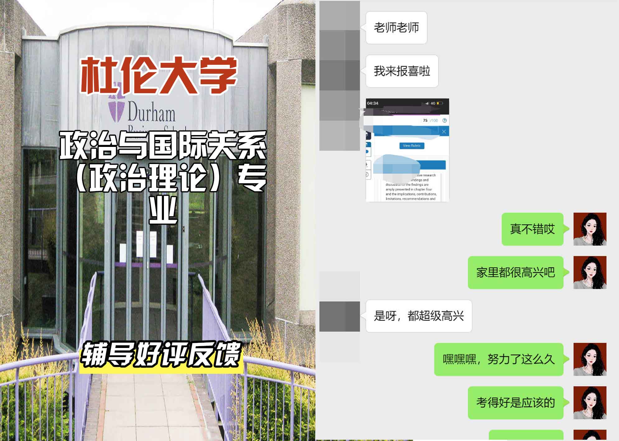 杜伦大学DUR政治与国际关系（政治理论）辅导好评反馈