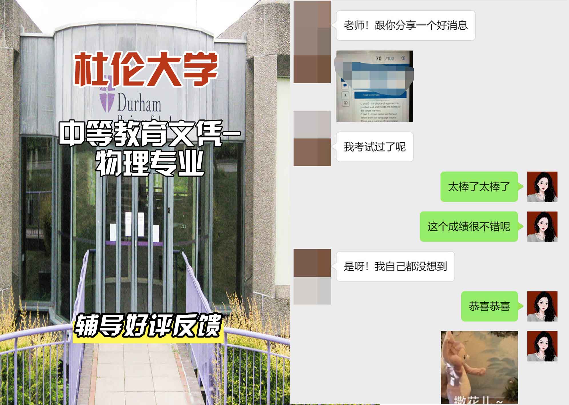 杜伦大学DUR中等教育文凭-物理辅导好评反馈