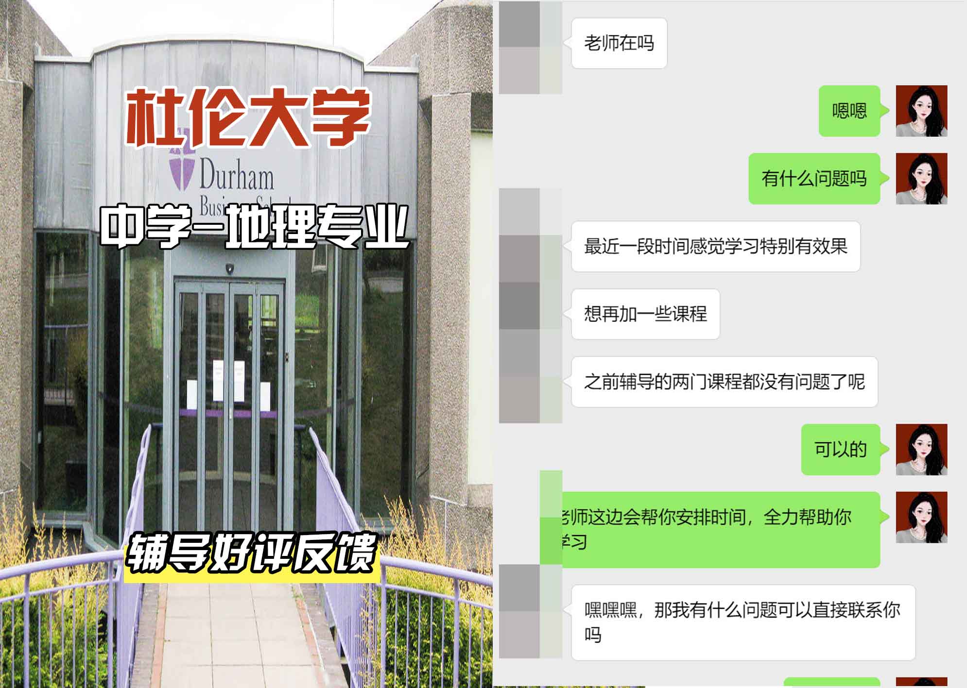 杜伦大学DUR中学-地理辅导好评反馈