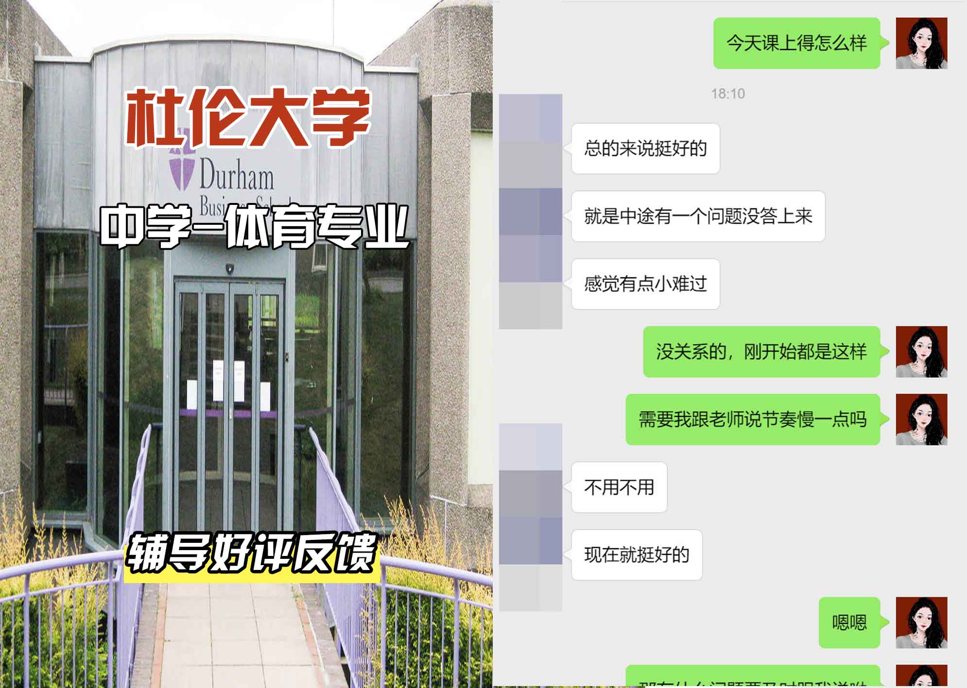 杜伦大学DUR中学-体育辅导好评反馈