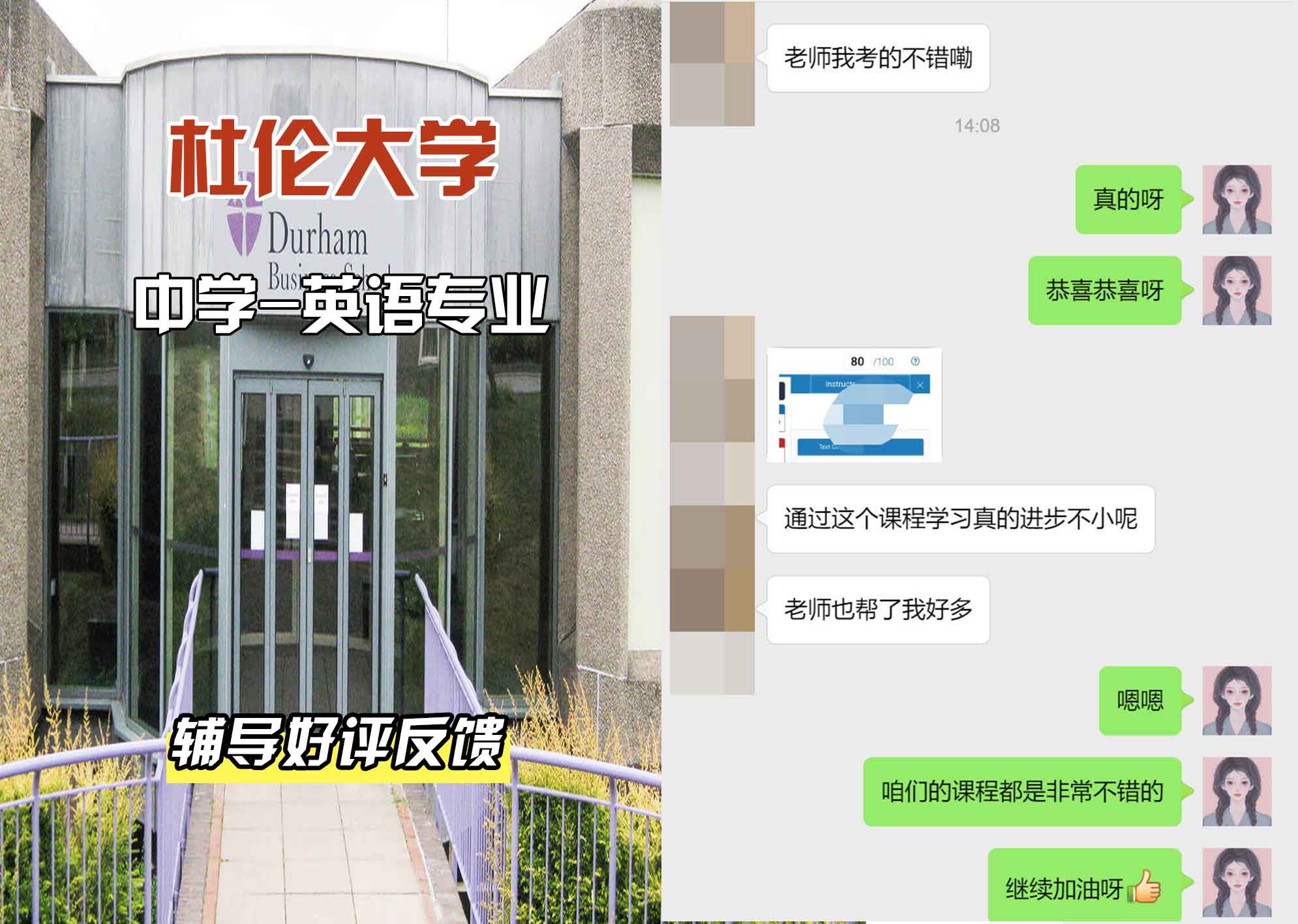 杜伦大学DUR中学-英语辅导好评反馈