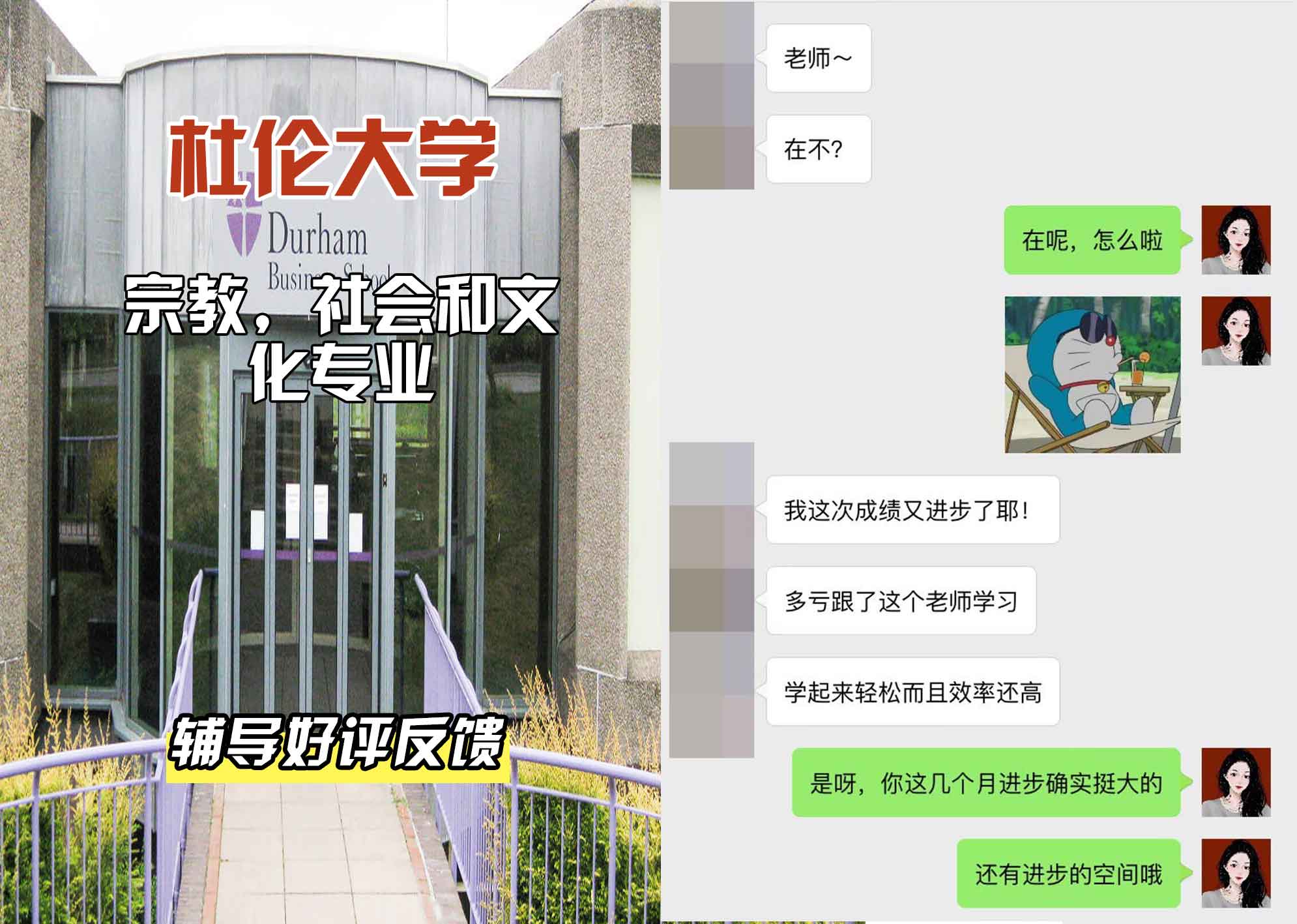 杜伦大学DUR宗教，社会和文化辅导好评反馈