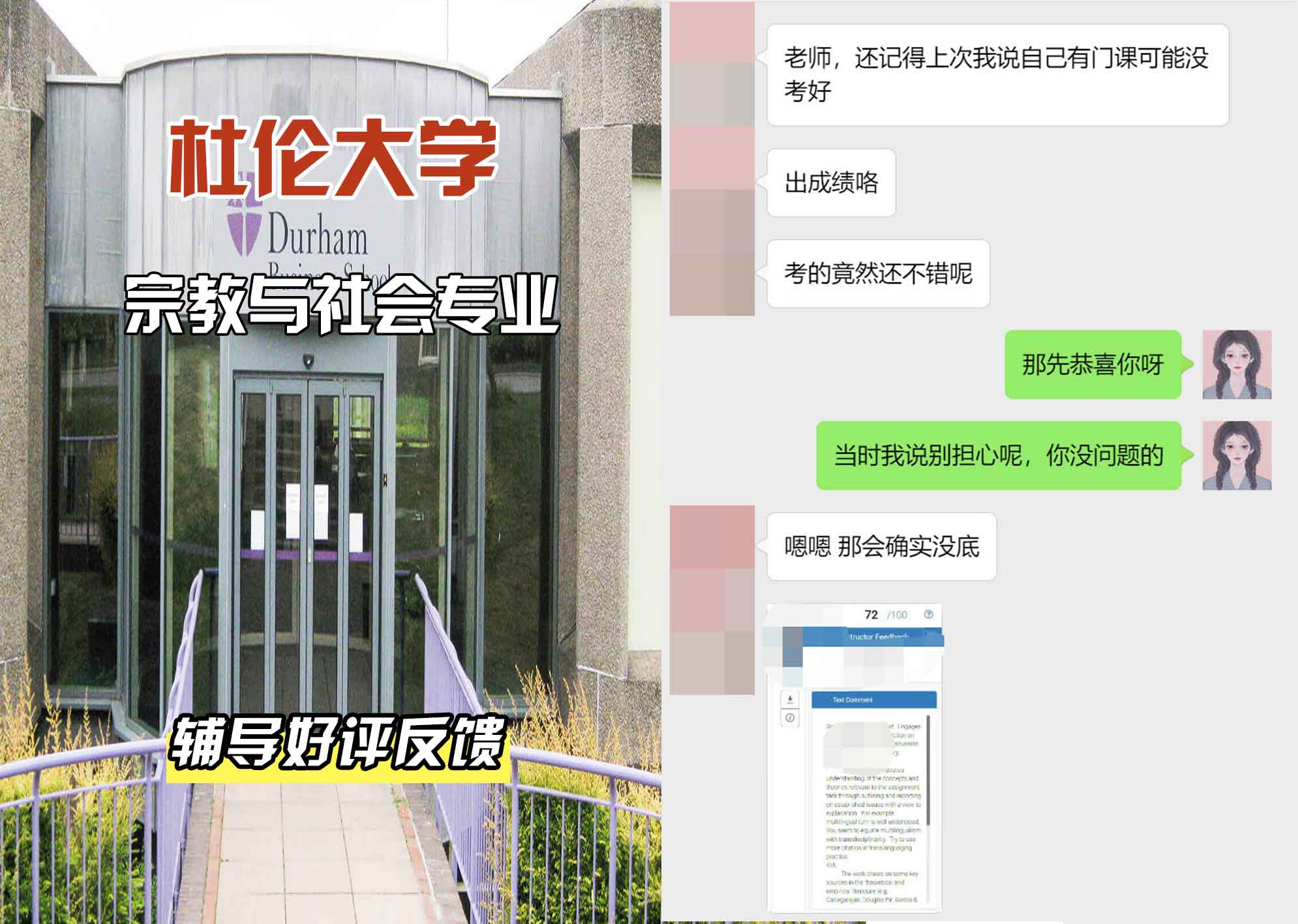 杜伦大学DUR宗教与社会辅导好评反馈