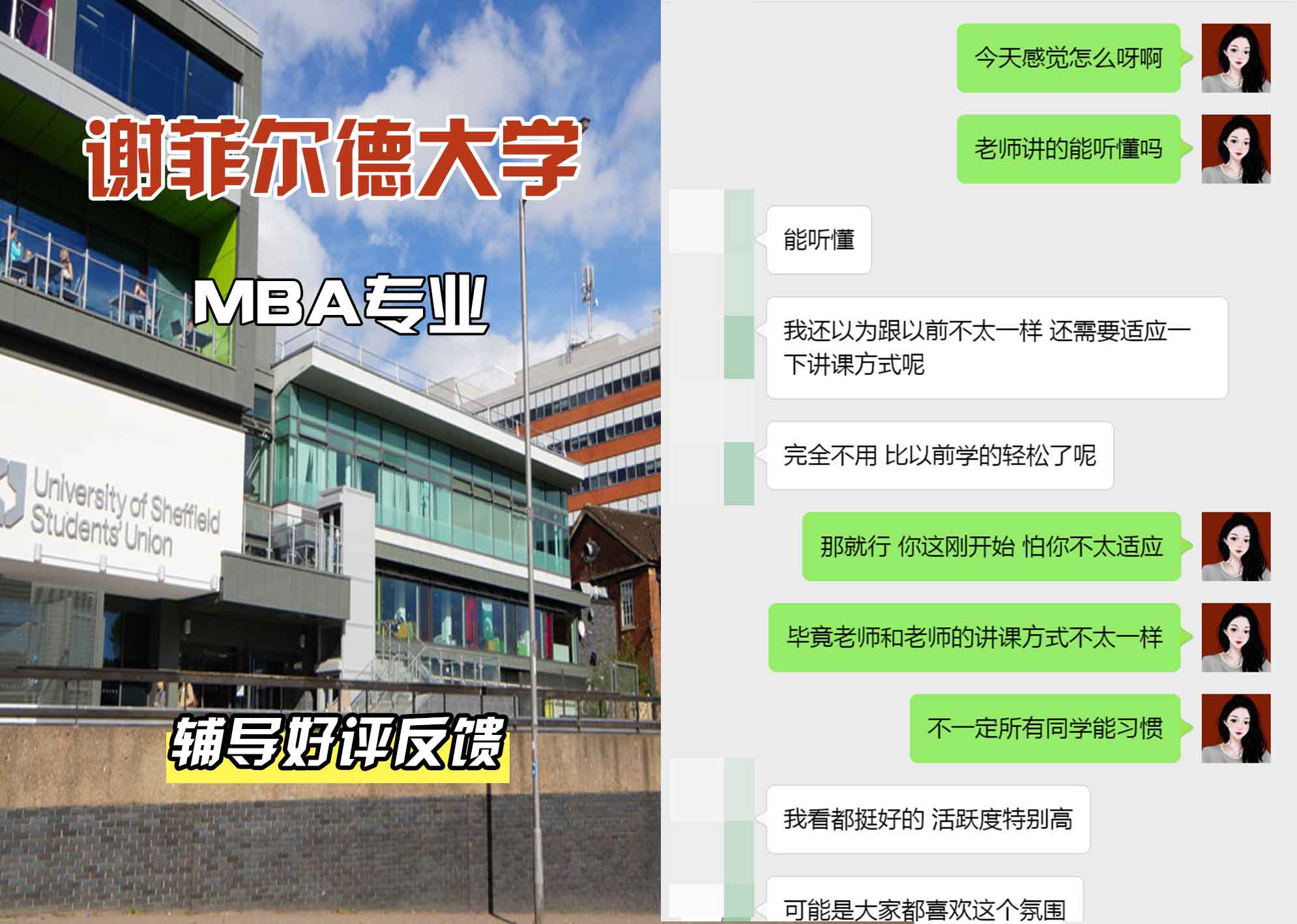 谢菲尔德大学谢大MBA辅导好评反馈