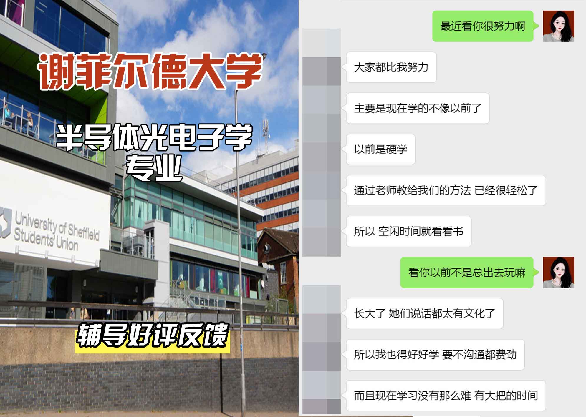 谢菲尔德大学谢大半导体光电子学辅导好评反馈