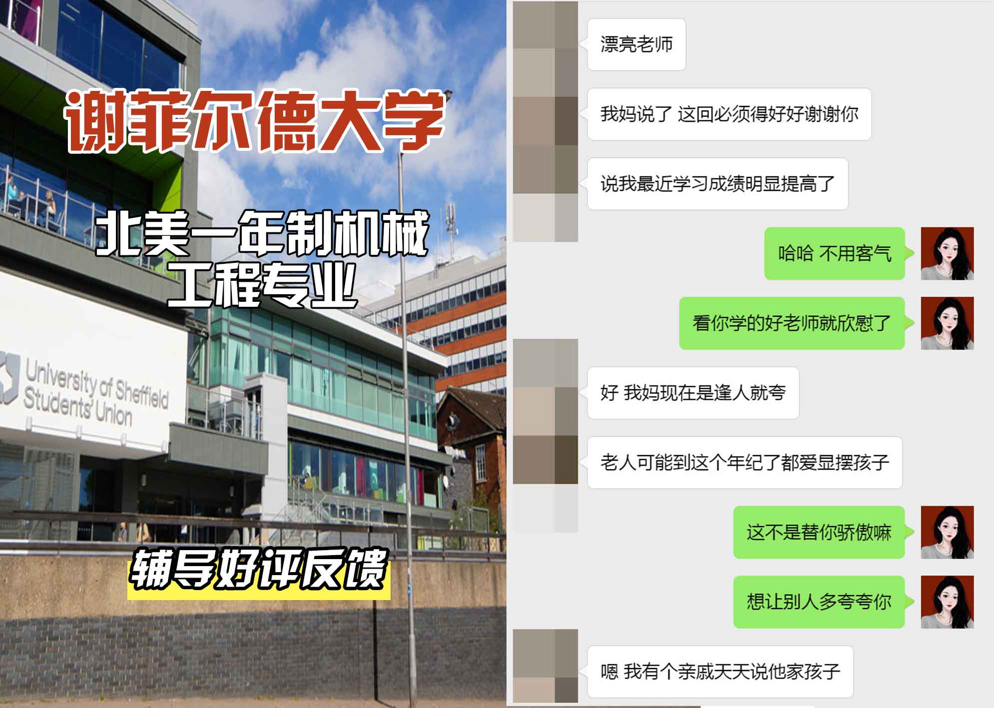 谢菲尔德大学谢大北美一年制机械工程辅导好评反馈