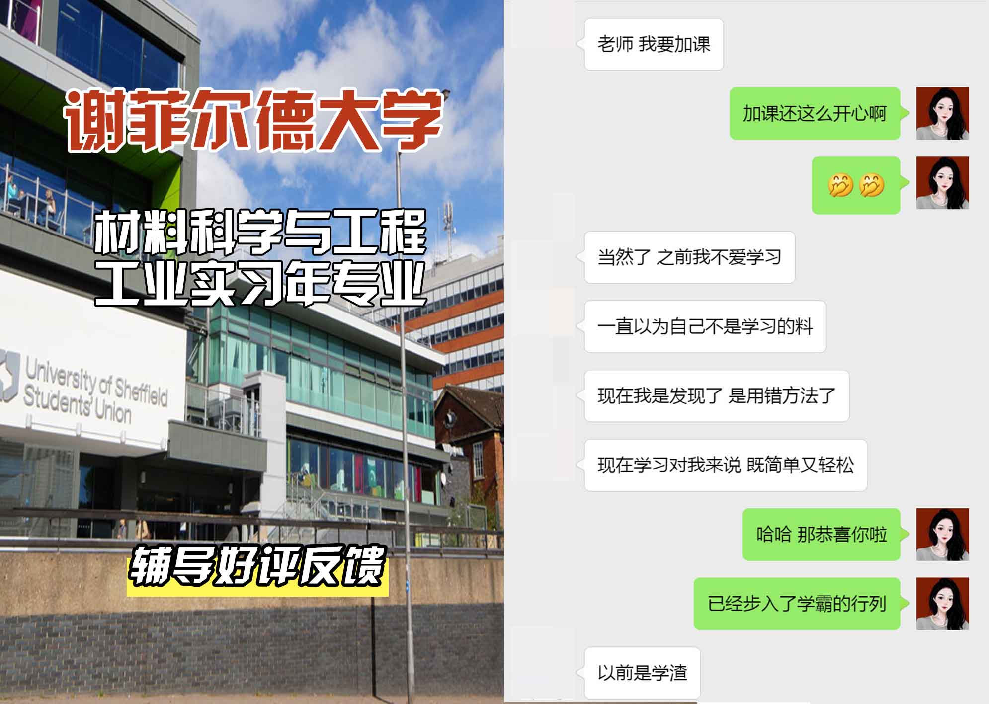 谢菲尔德大学谢大材料科学与工程工业实习年辅导好评反馈