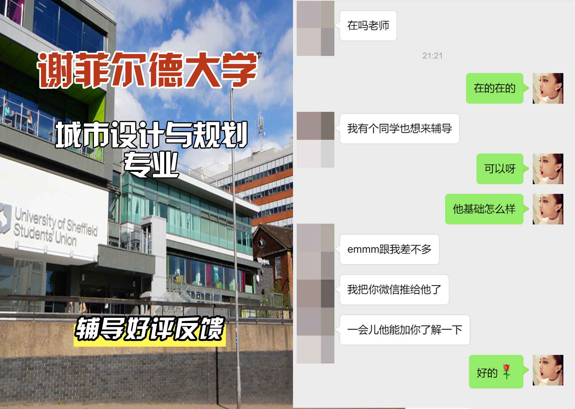 谢菲尔德大学谢大城市设计与规划辅导好评反馈