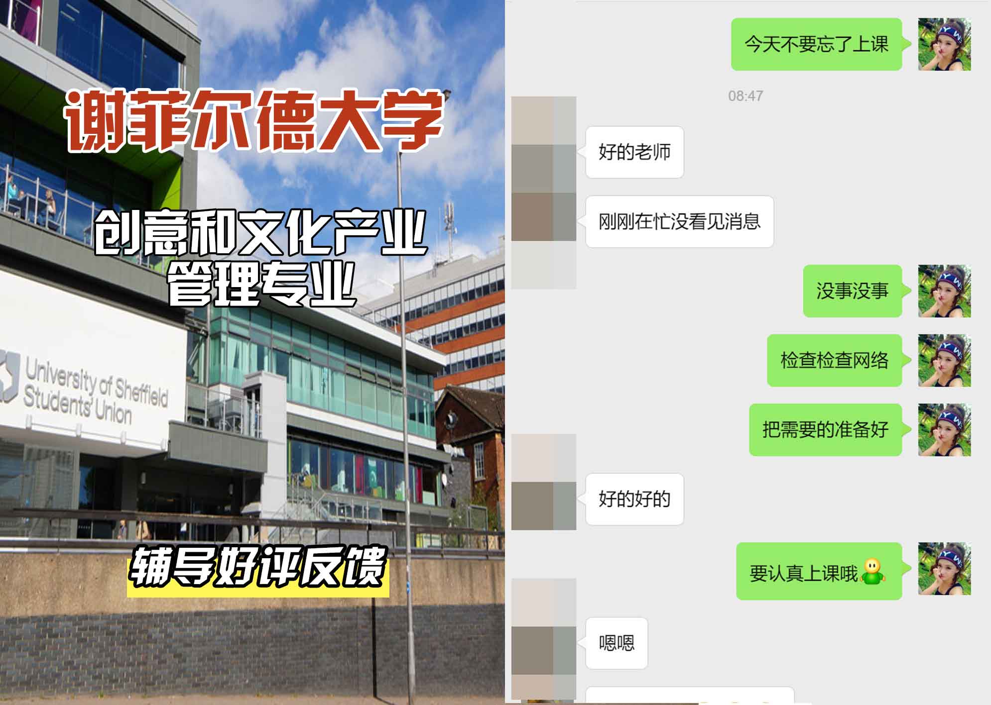 谢菲尔德大学谢大创意和文化产业管理辅导好评反馈