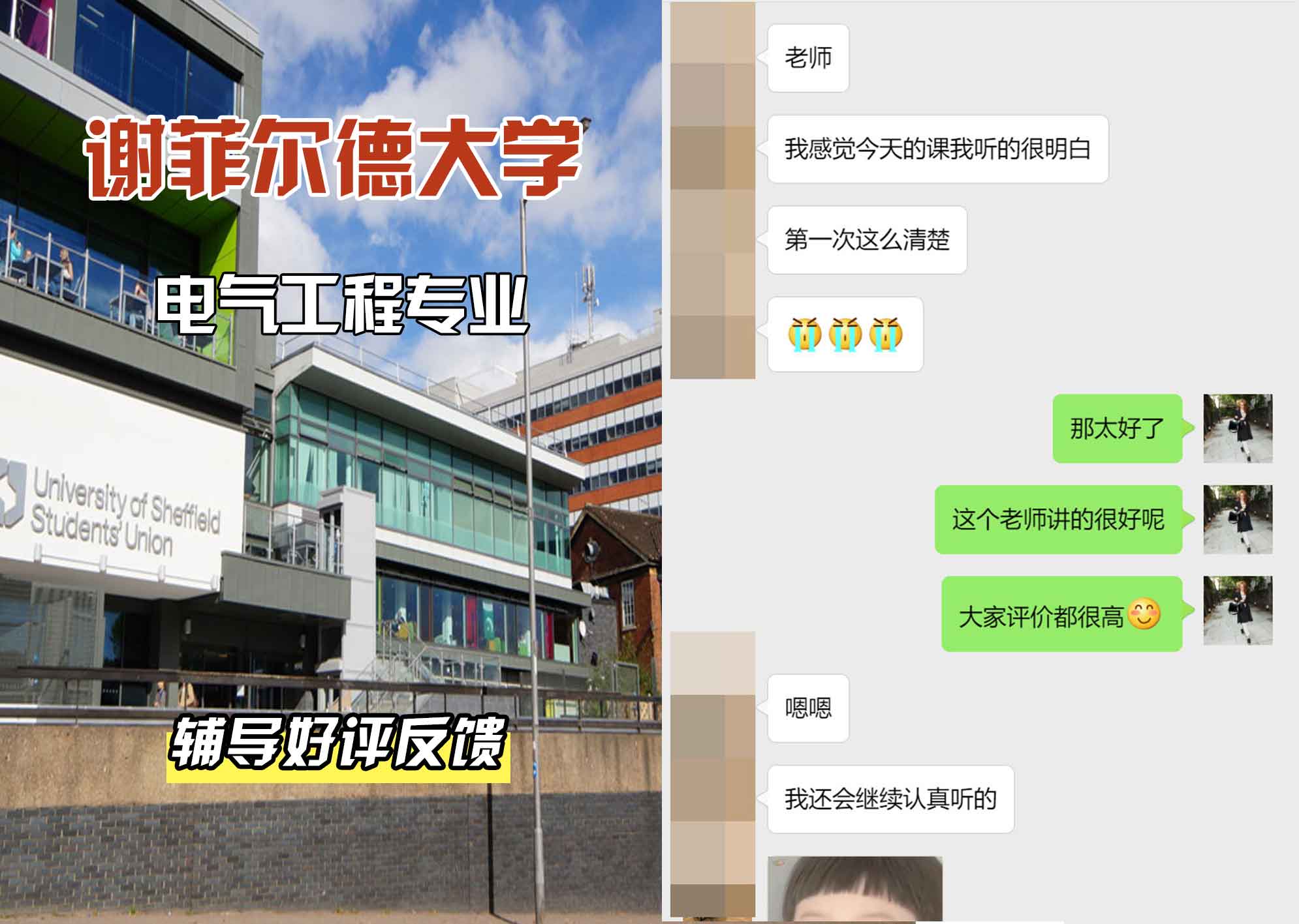 谢菲尔德大学谢大电气工程辅导好评反馈