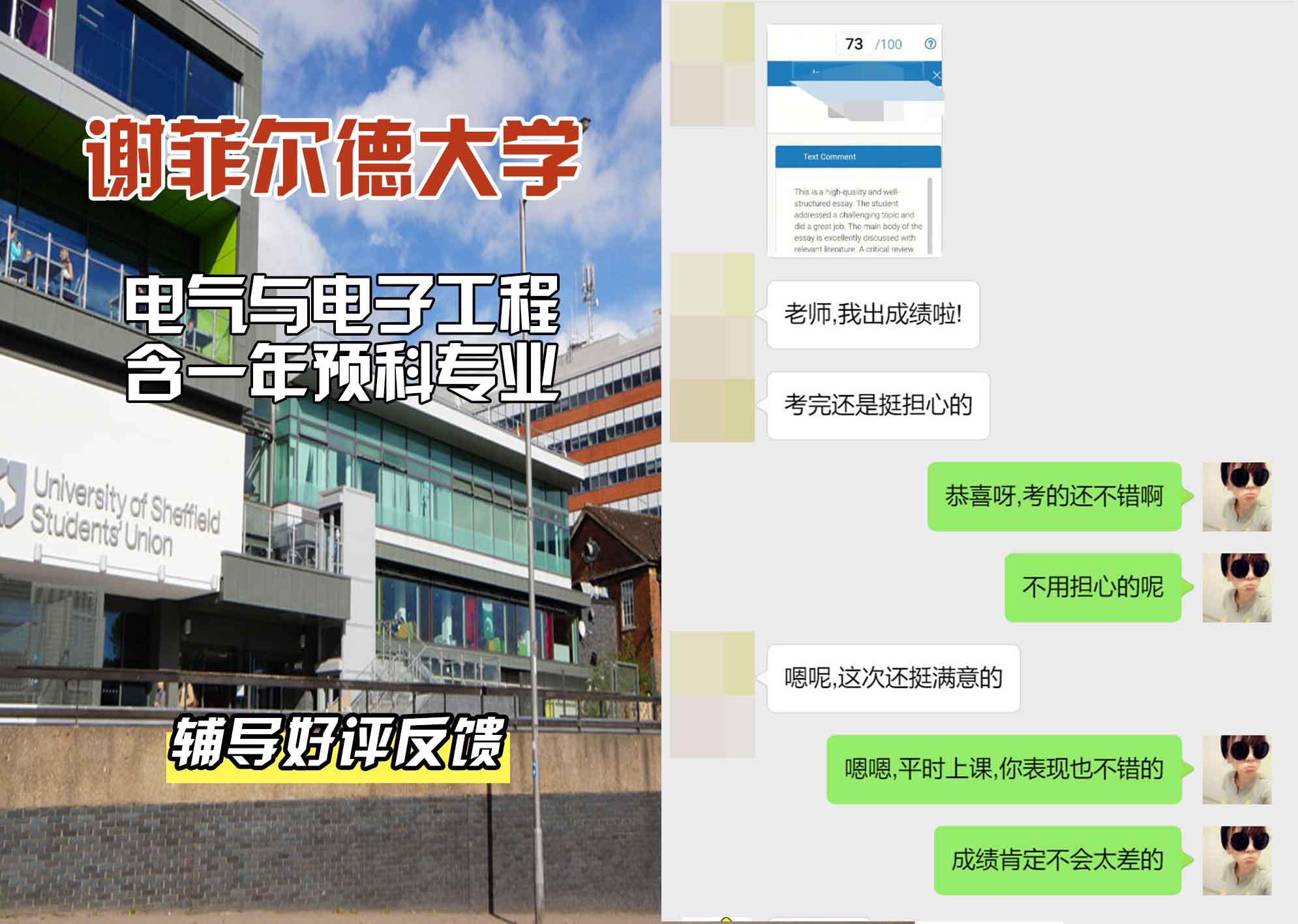 谢菲尔德大学谢大电气与电子工程含一年预科辅导好评反馈