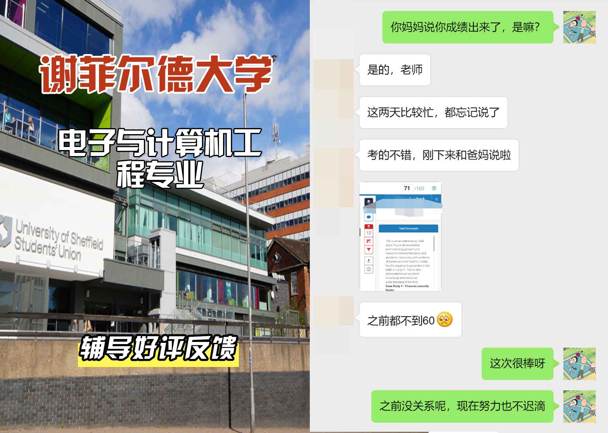 谢菲尔德大学谢大电子与计算机工程辅导好评反馈