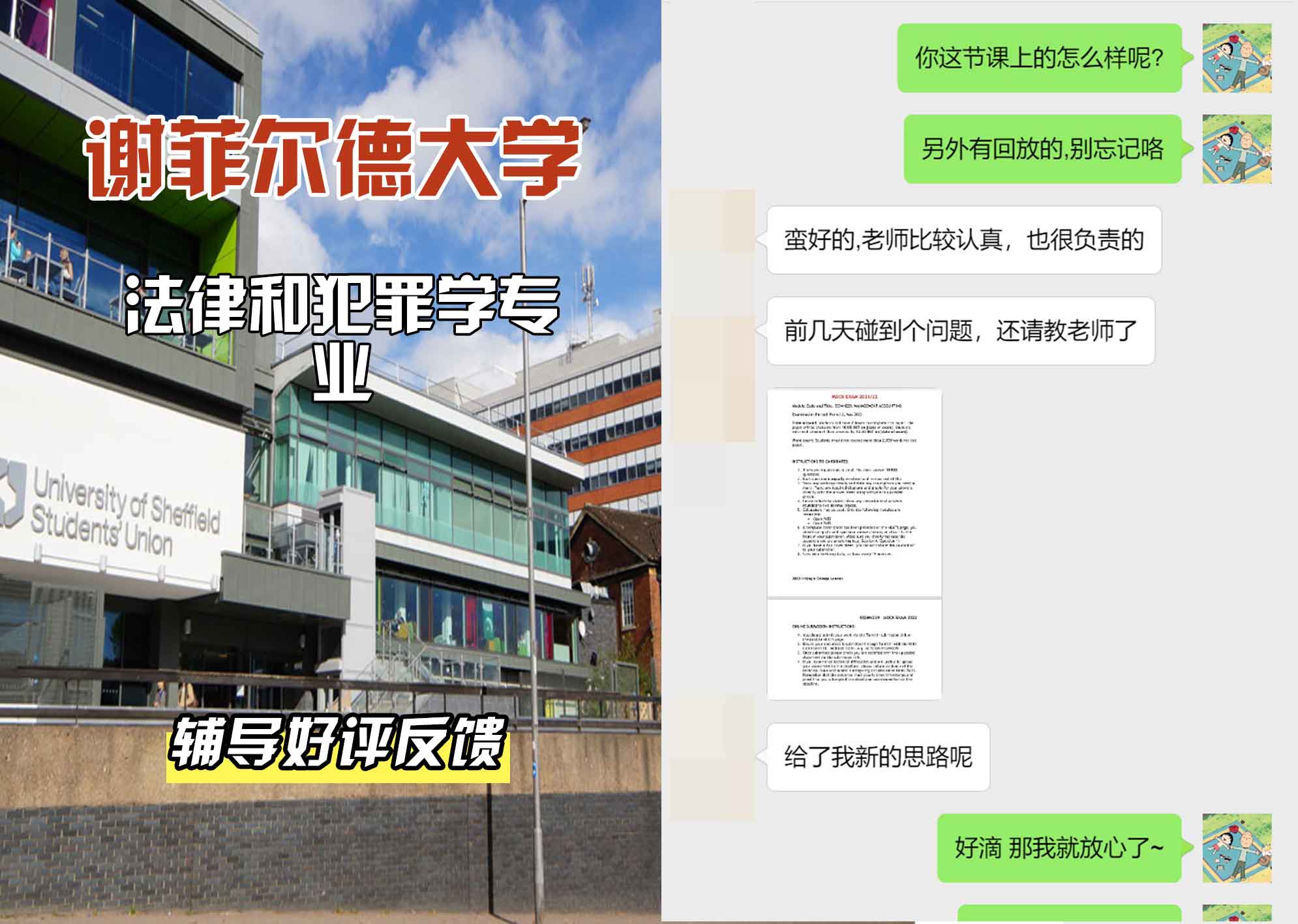谢菲尔德大学谢大法律和犯罪学辅导好评反馈