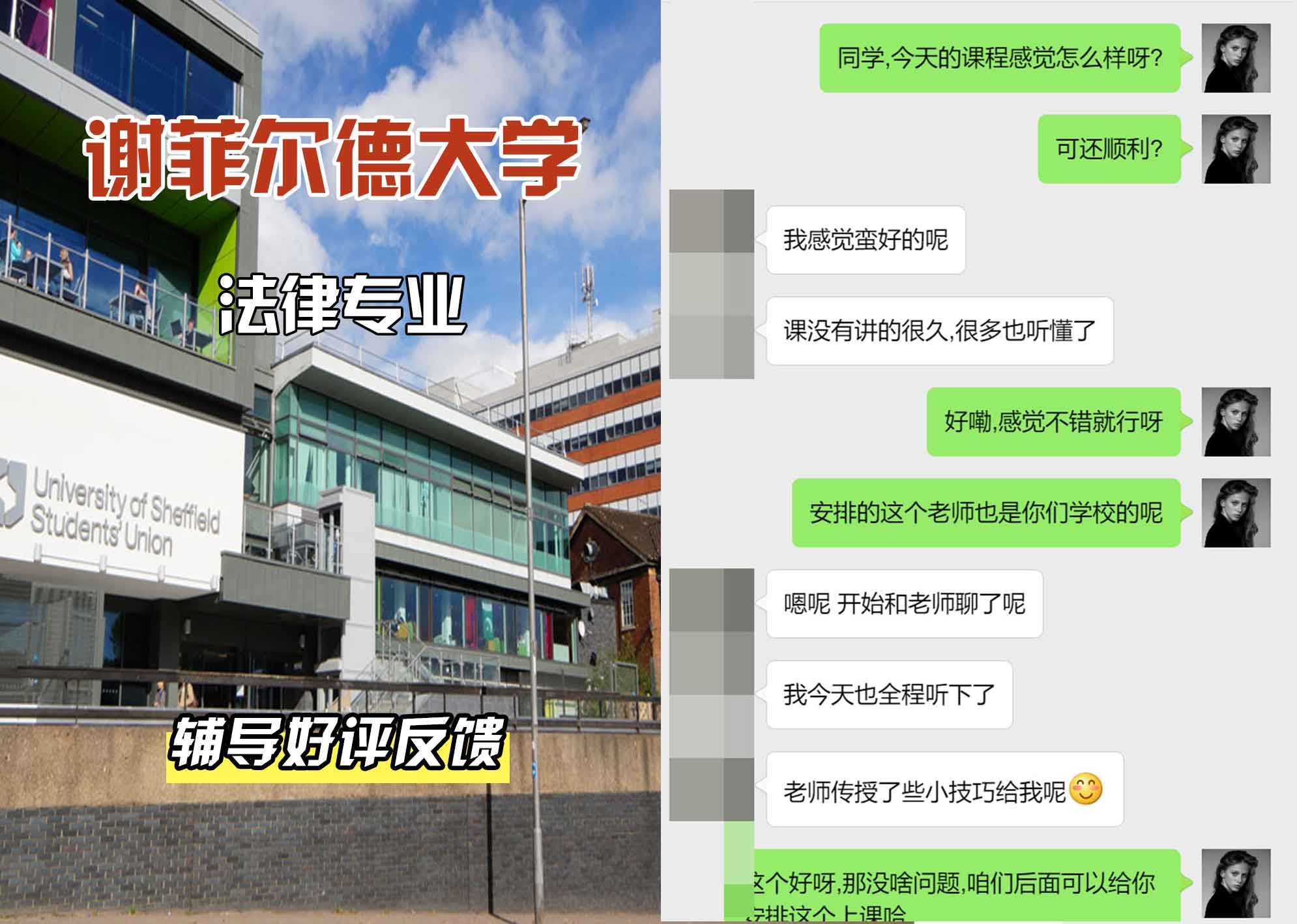 谢菲尔德大学谢大法律辅导好评反馈