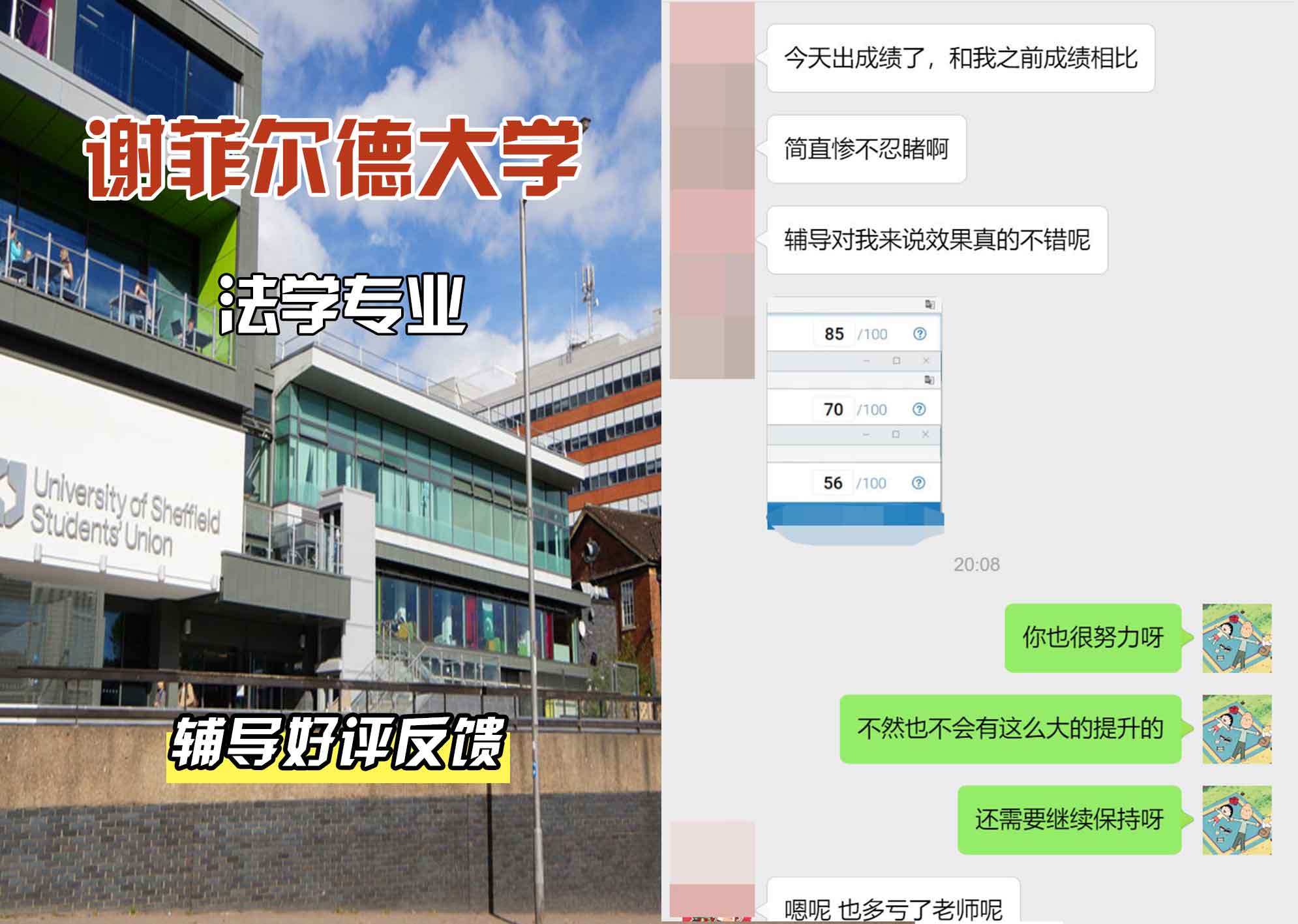 谢菲尔德大学谢大法学辅导好评反馈