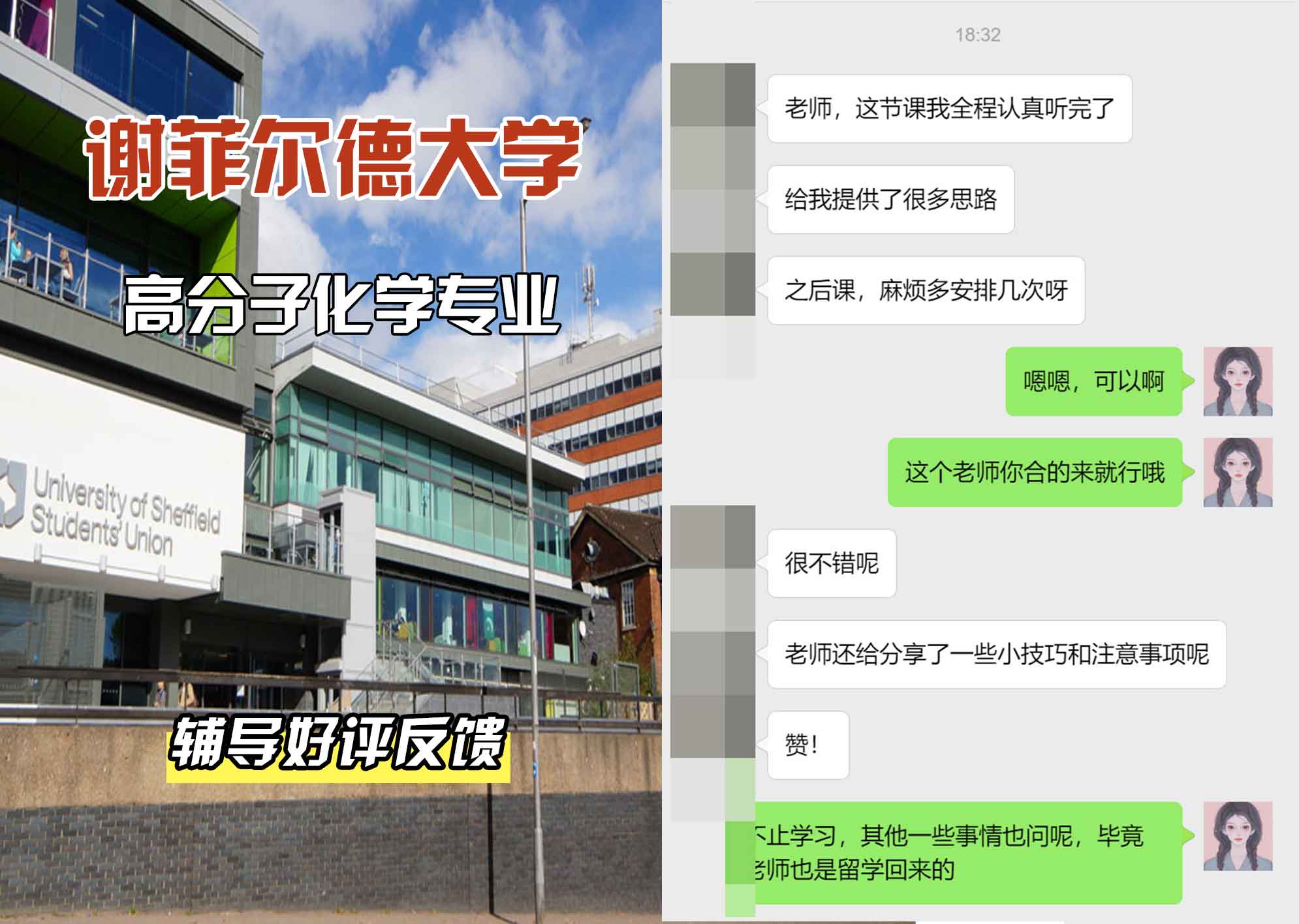 谢菲尔德大学谢大高分子化学辅导好评反馈