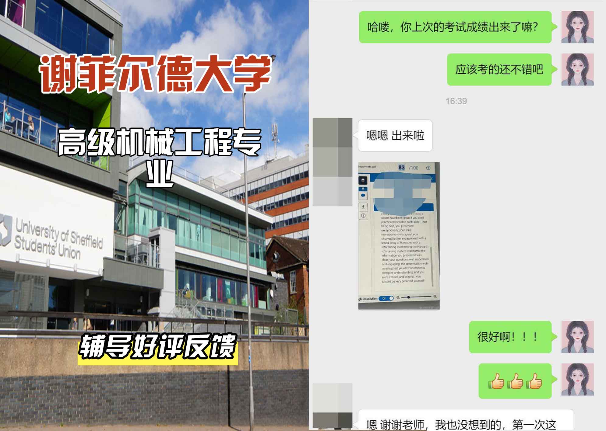 谢菲尔德大学谢大高级机械工程辅导好评反馈