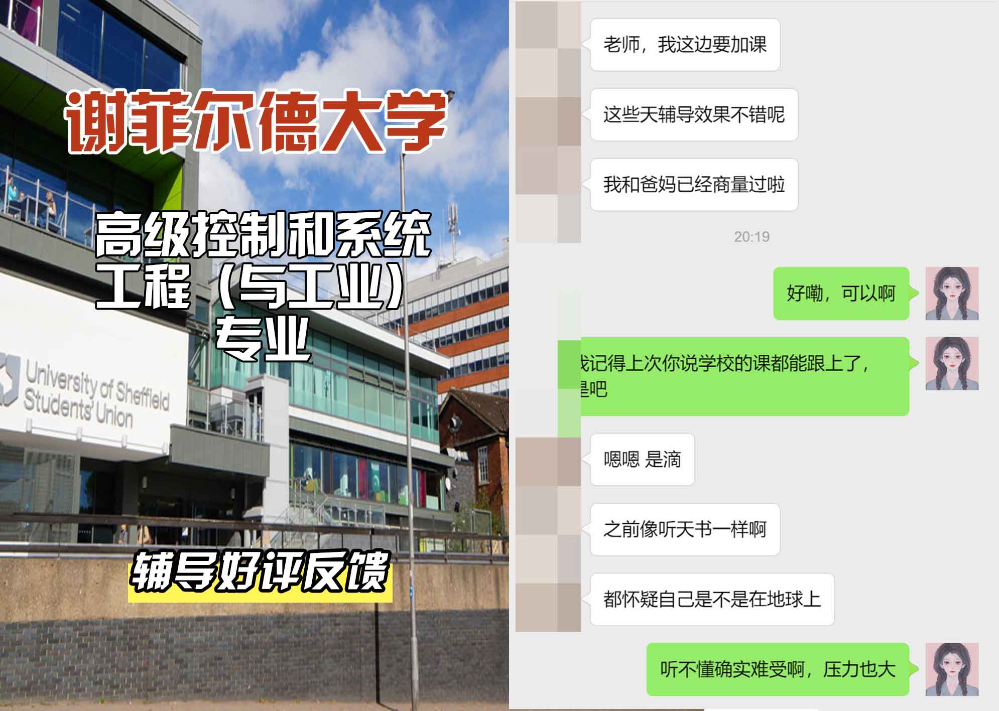 谢菲尔德大学谢大先进的控制和系统工程（与工业）辅导好评反馈