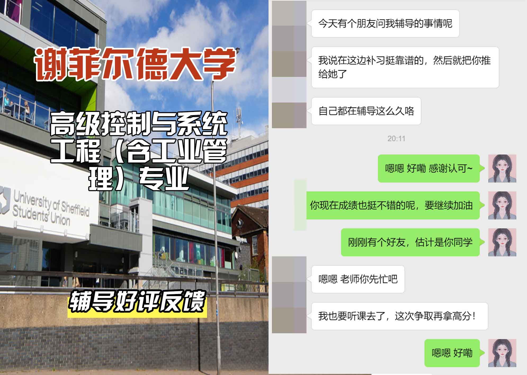 谢菲尔德大学谢大高级控制与系统工程（含工业管理）辅导好评反馈