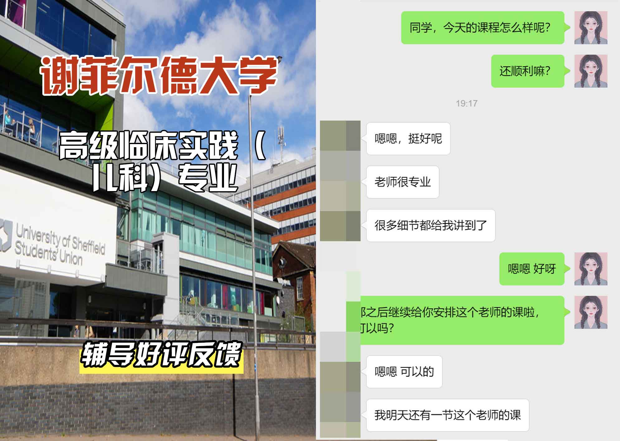 谢菲尔德大学谢大高级临床实践（儿科）辅导好评反馈