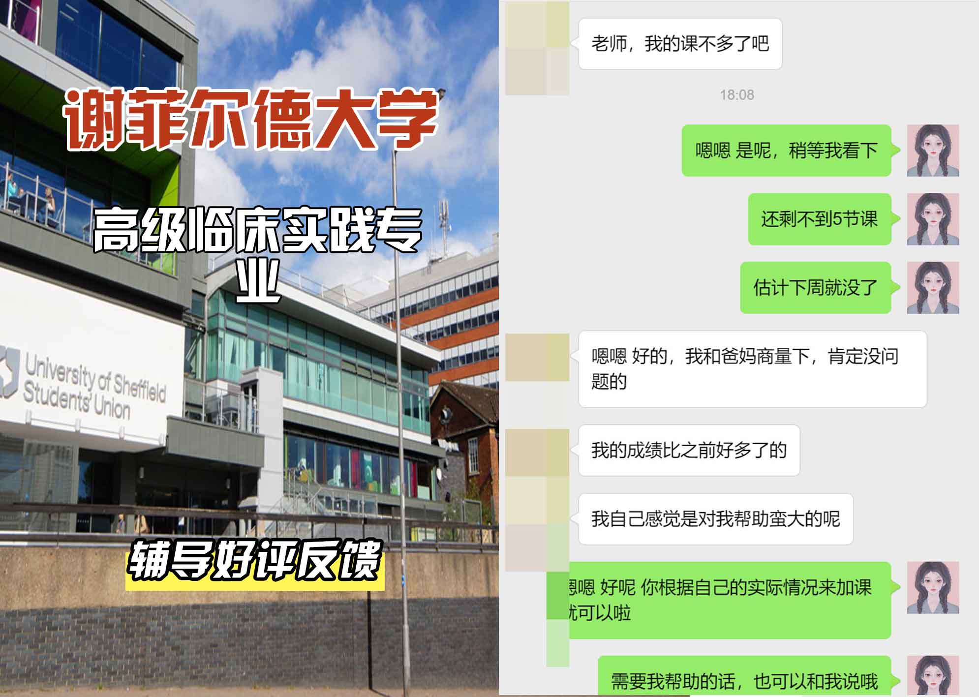 谢菲尔德大学谢大高级临床实践（普通实践）辅导好评反馈