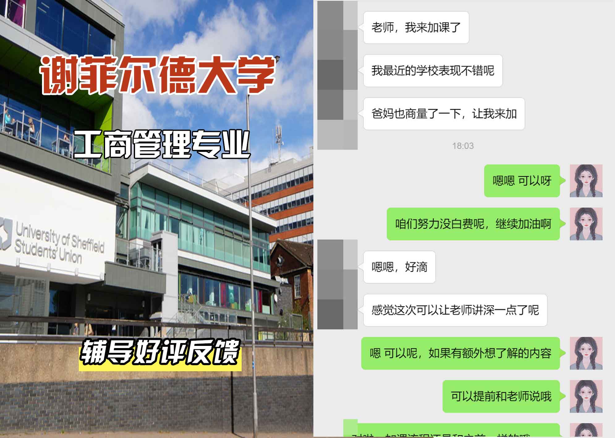 谢菲尔德大学谢大工商管理辅导好评反馈