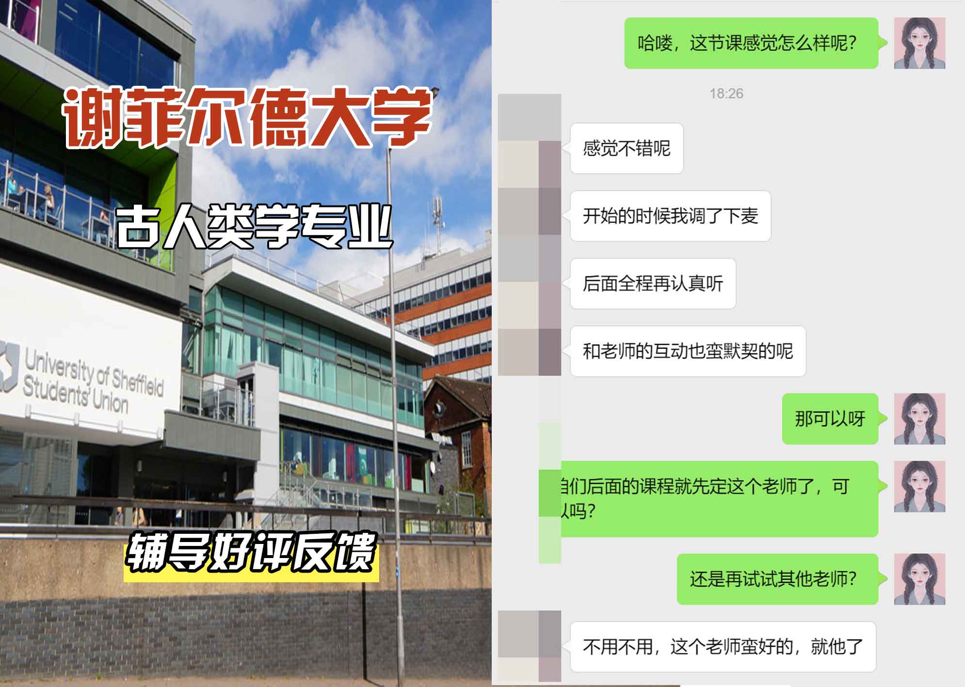 谢菲尔德大学谢大古人类学辅导好评反馈