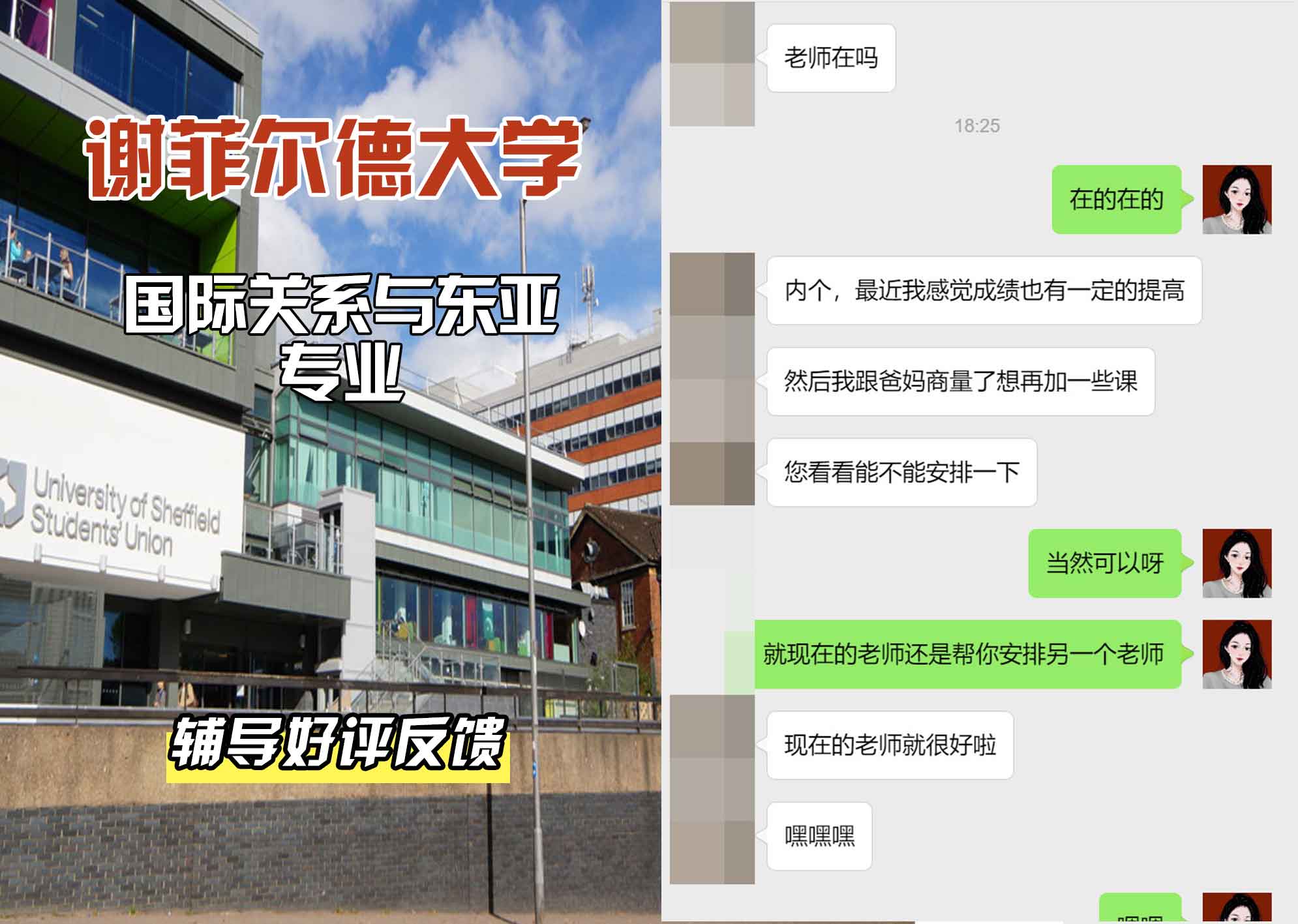 谢菲尔德大学谢大国际关系与东亚辅导好评反馈