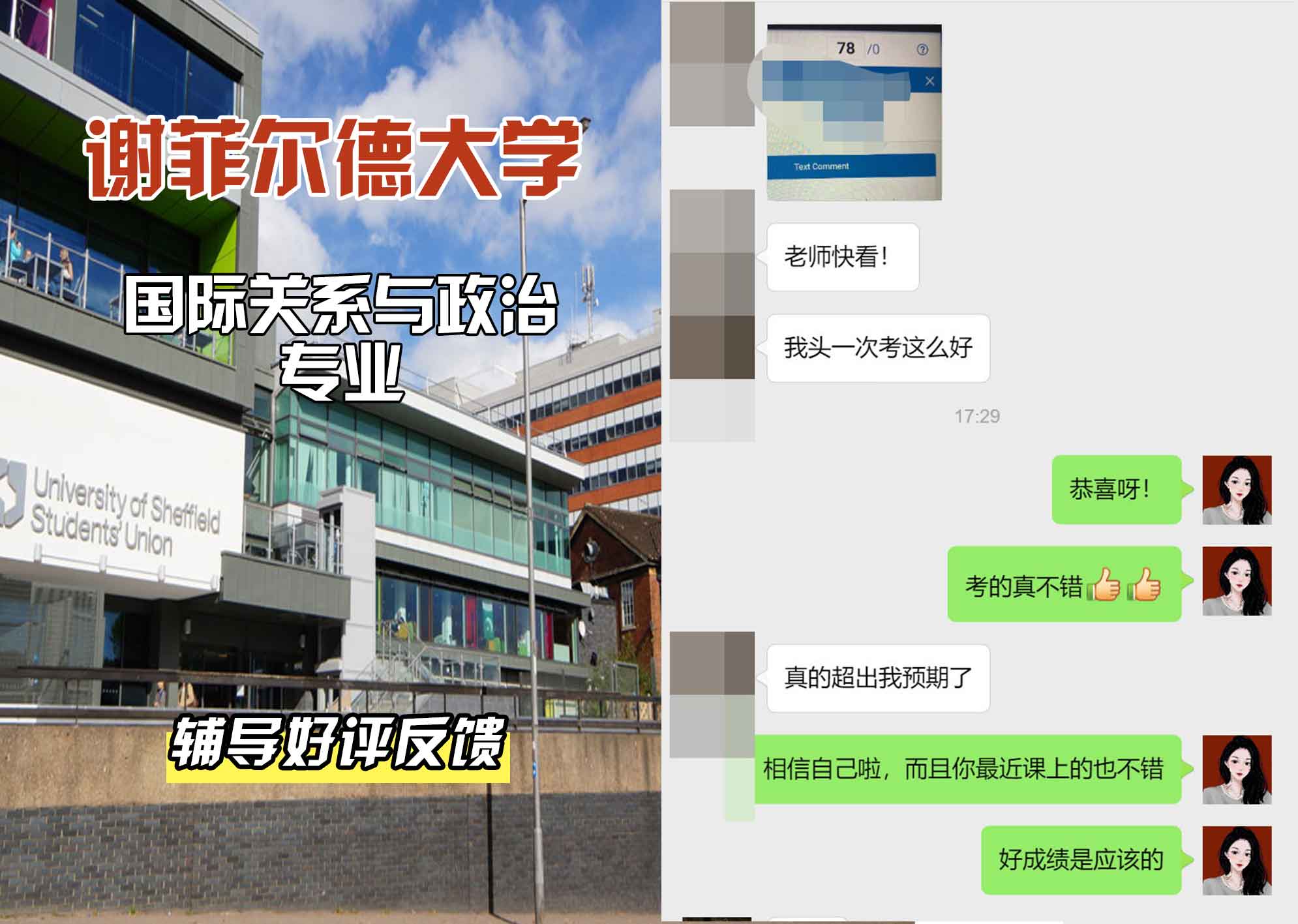 谢菲尔德大学谢大国际关系与政治辅导好评反馈