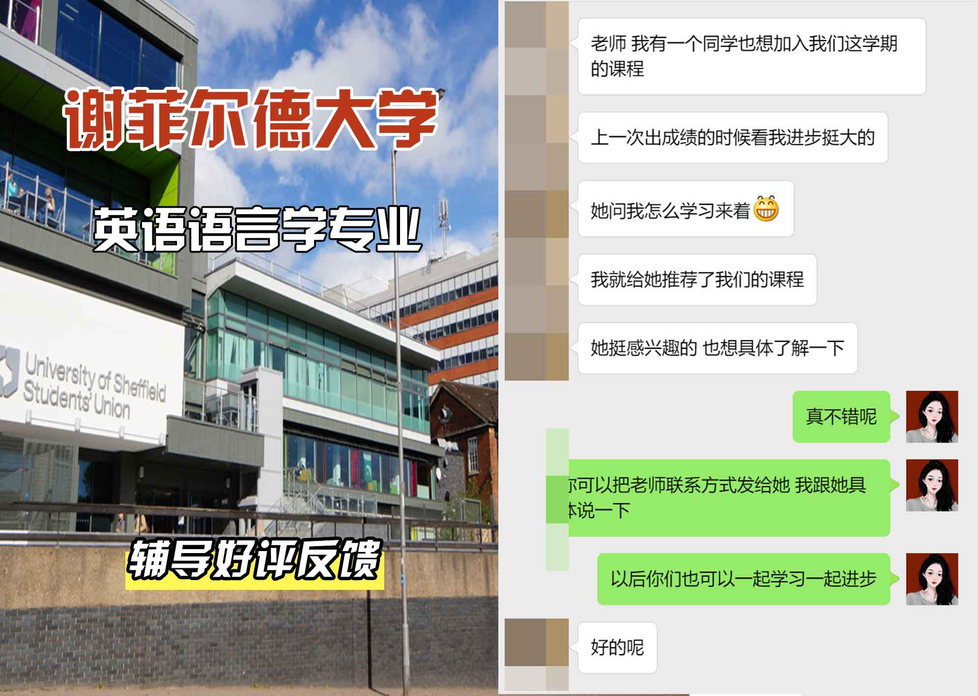 谢菲尔德大学谢大英语语言学辅导好评反馈